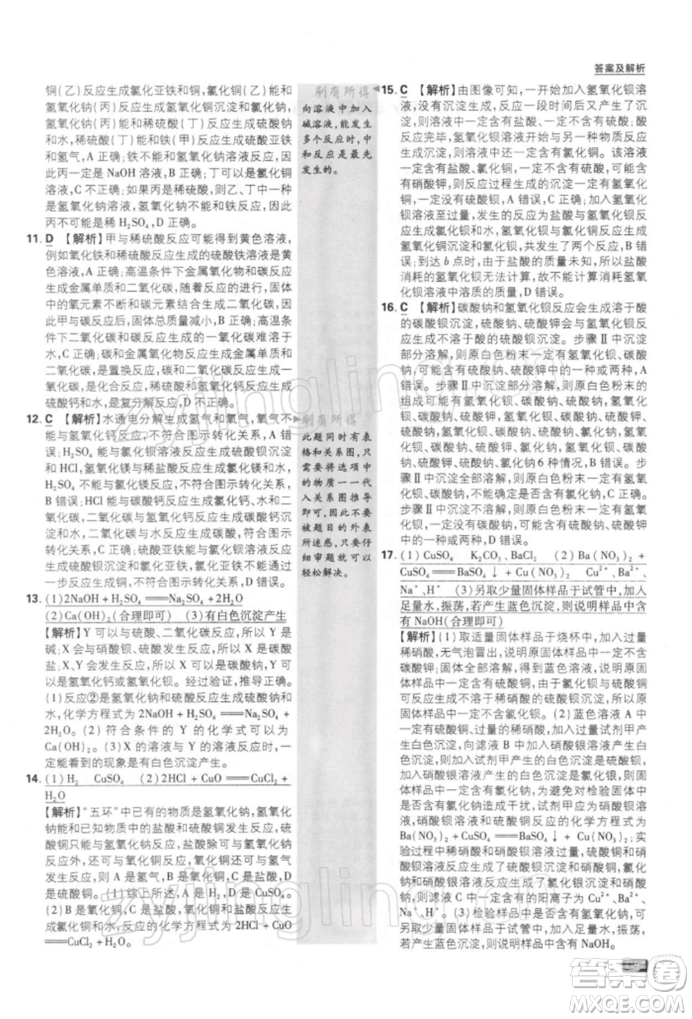 開明出版社2022初中必刷題九年級化學下冊人教版參考答案