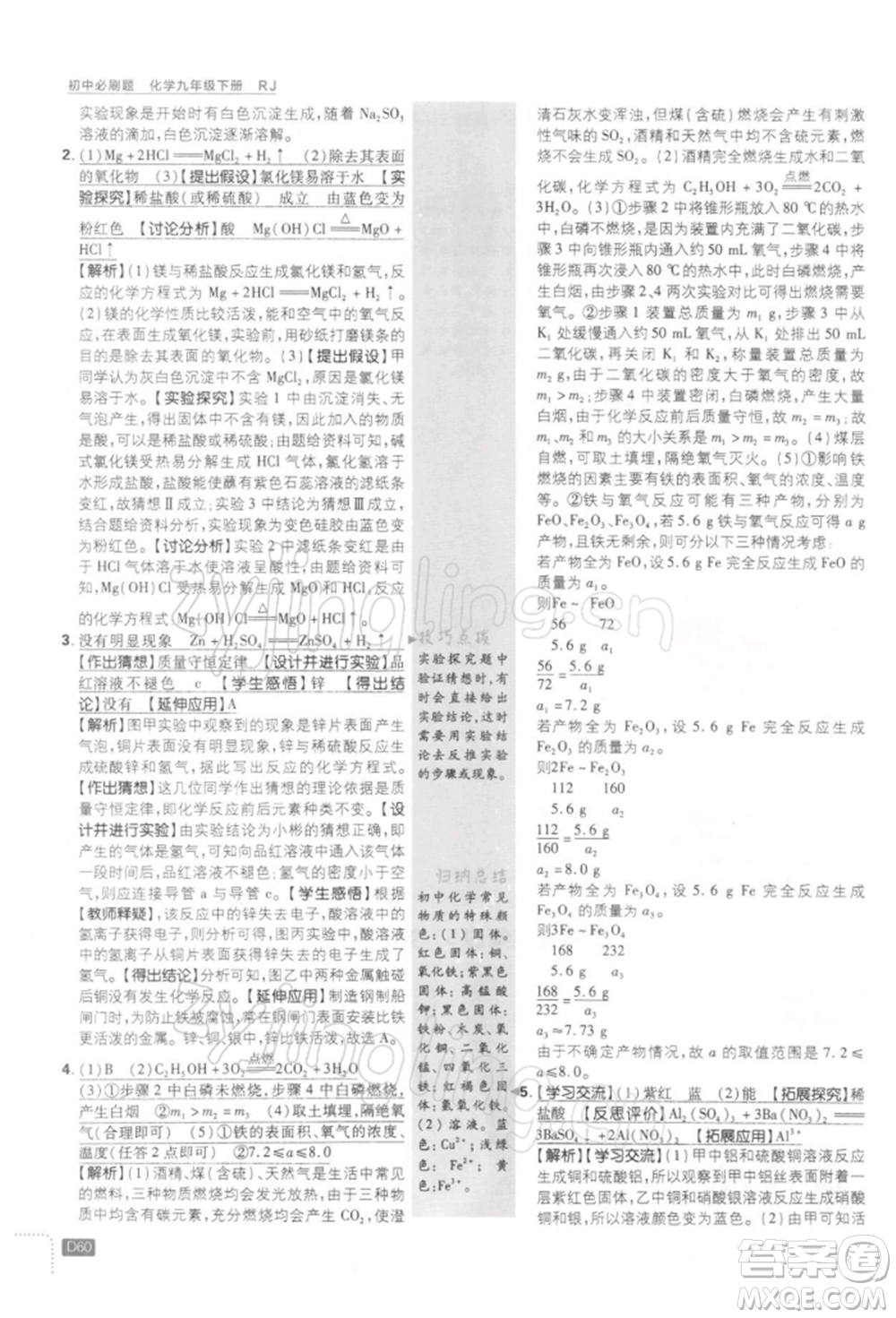 開明出版社2022初中必刷題九年級化學下冊人教版參考答案