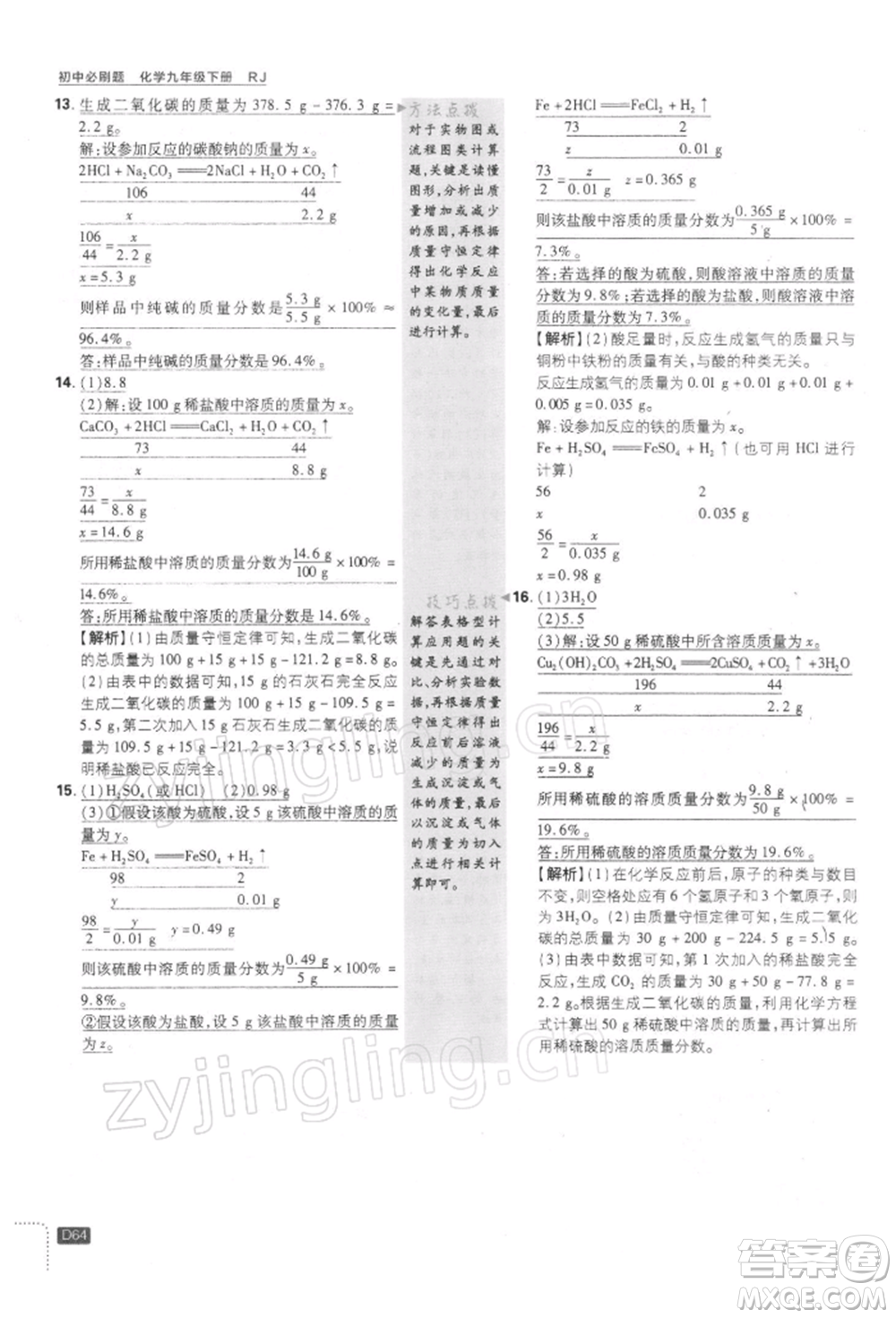 開明出版社2022初中必刷題九年級化學下冊人教版參考答案