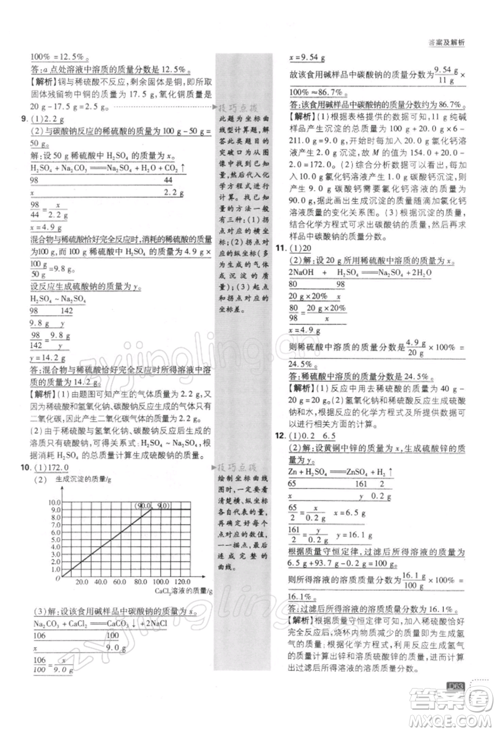 開明出版社2022初中必刷題九年級化學下冊人教版參考答案