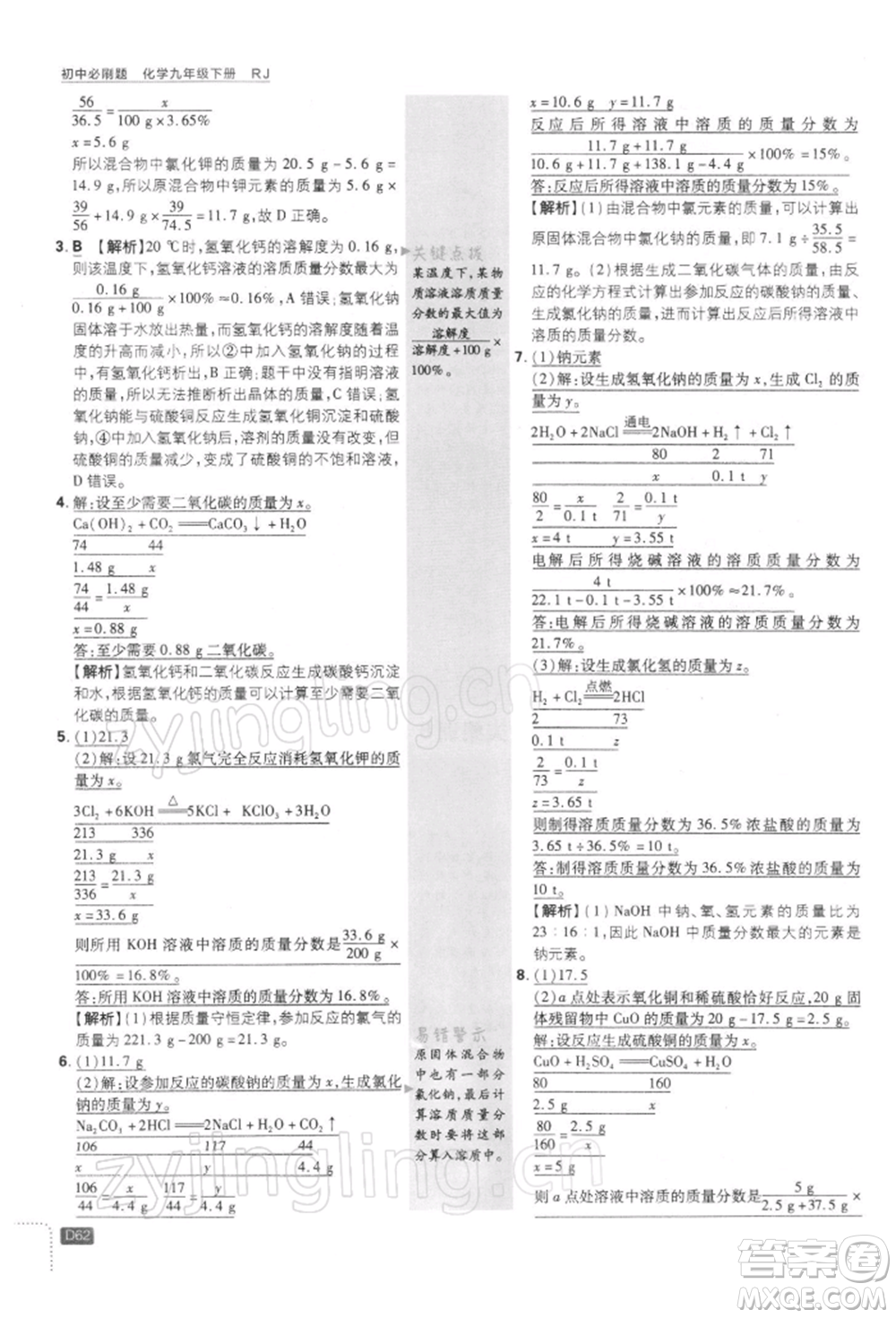 開明出版社2022初中必刷題九年級化學下冊人教版參考答案