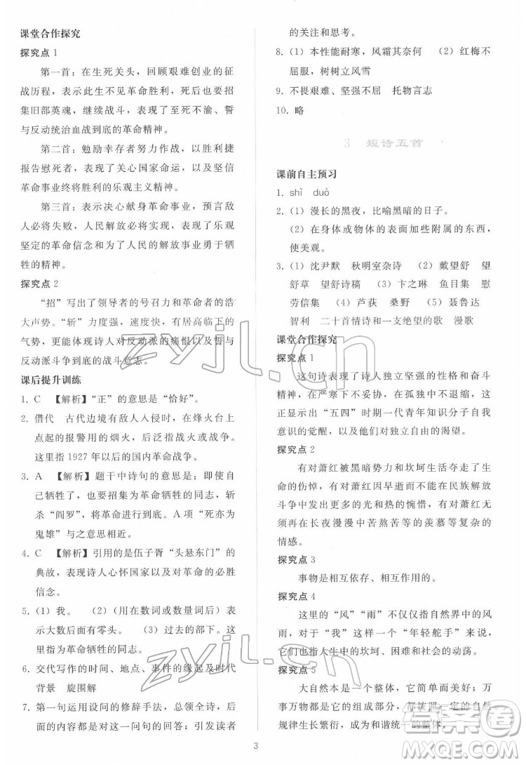 人民教育出版社2022同步輕松練習(xí)語文九年級下冊人教版答案