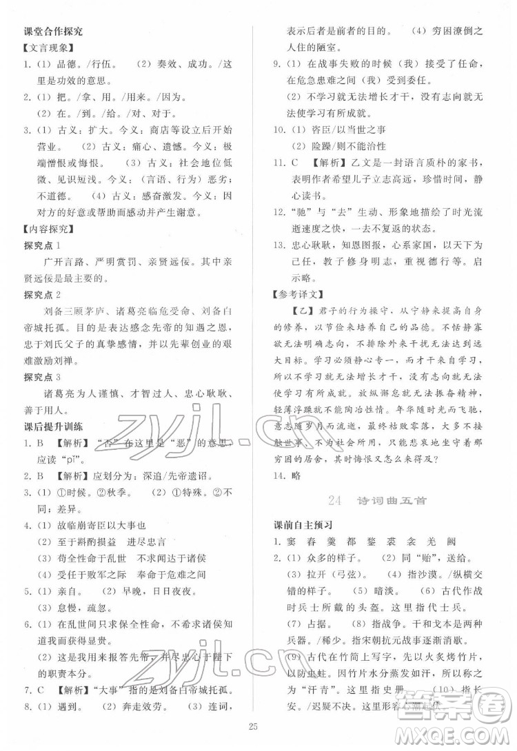 人民教育出版社2022同步輕松練習(xí)語文九年級下冊人教版答案