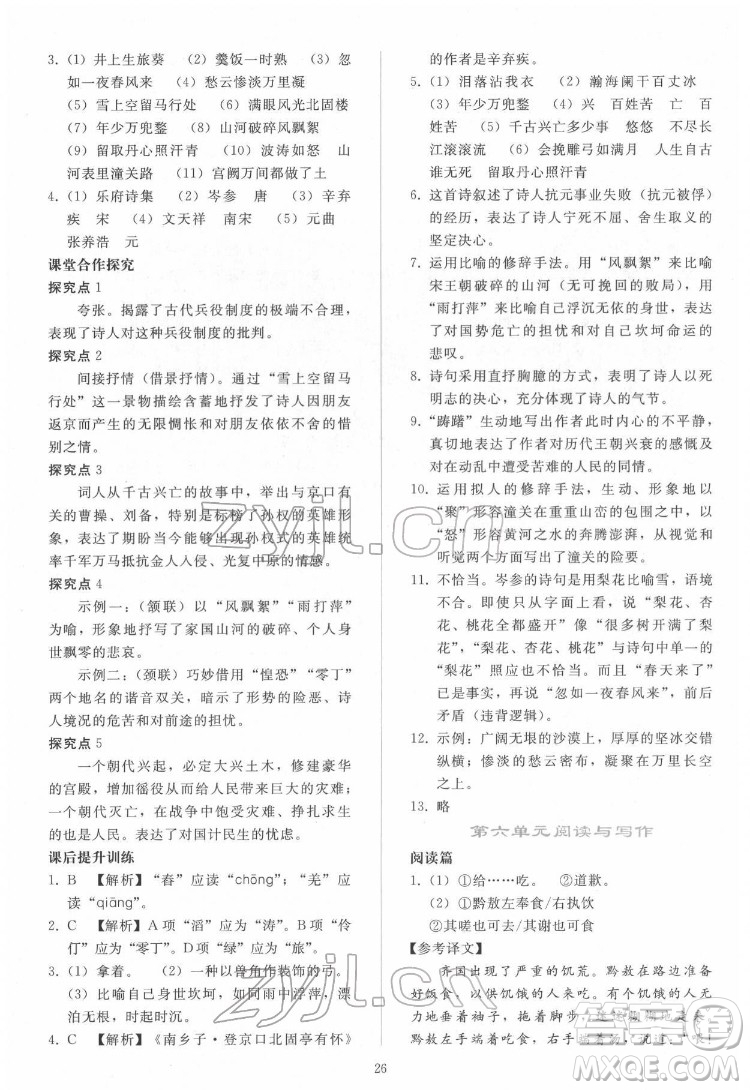 人民教育出版社2022同步輕松練習(xí)語文九年級下冊人教版答案