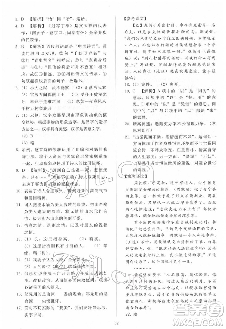 人民教育出版社2022同步輕松練習(xí)語文九年級下冊人教版答案