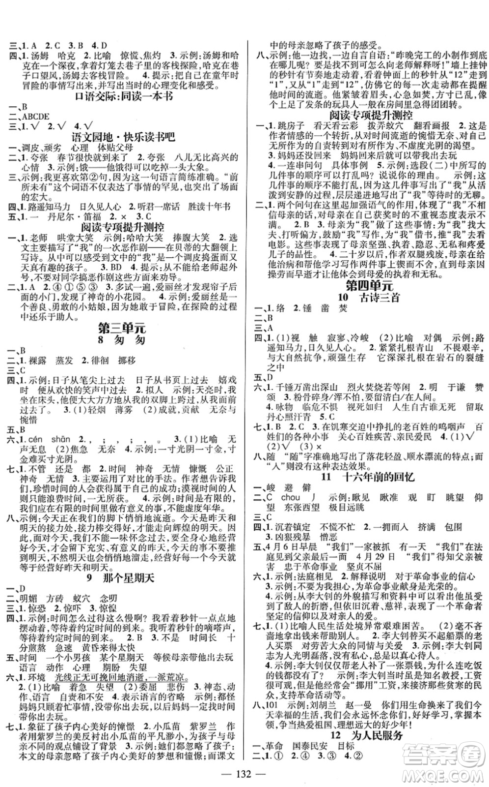 廣東經(jīng)濟(jì)出版社2022名師測(cè)控六年級(jí)語文下冊(cè)RJ人教版浙江專版答案