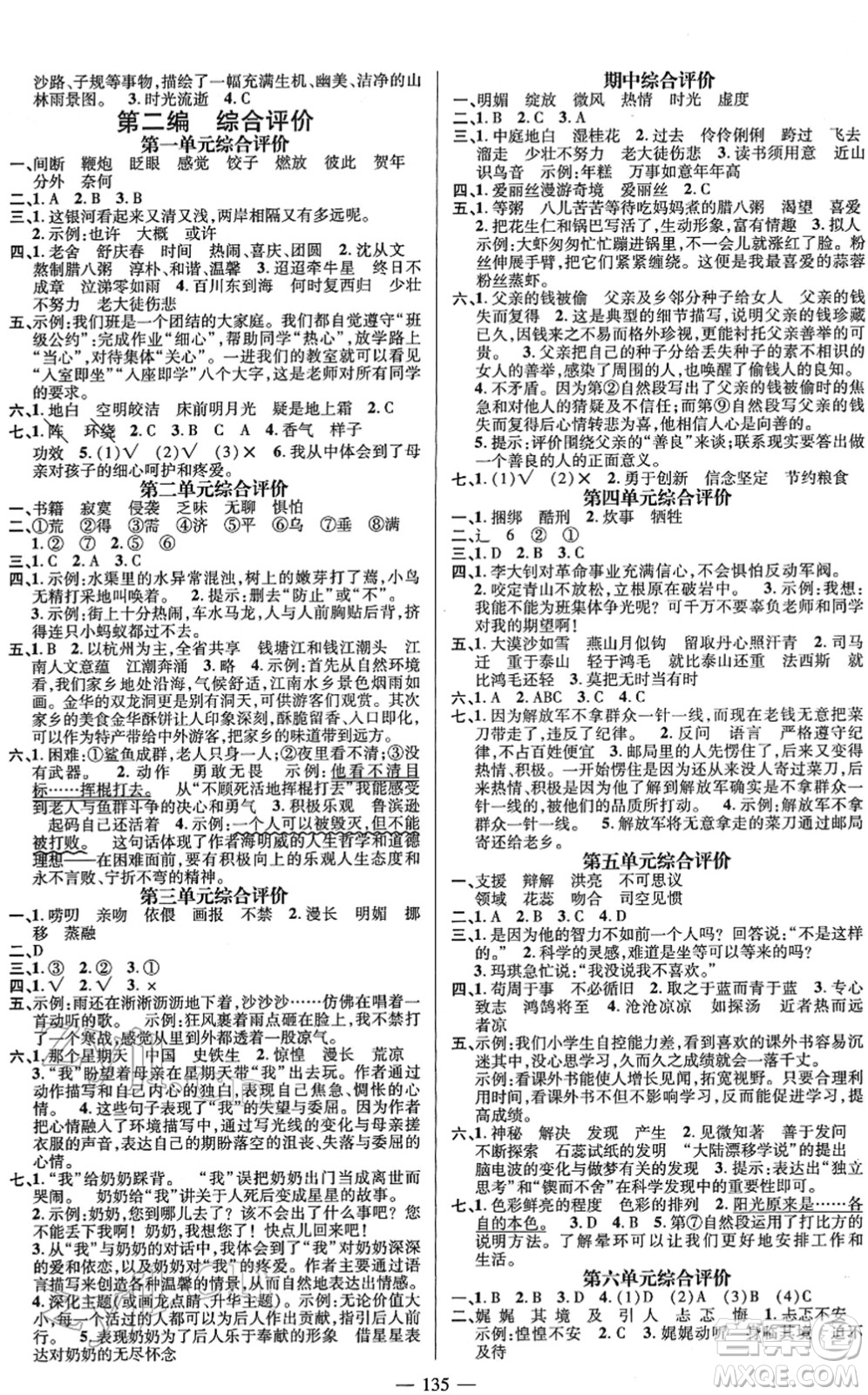 廣東經(jīng)濟(jì)出版社2022名師測(cè)控六年級(jí)語文下冊(cè)RJ人教版浙江專版答案