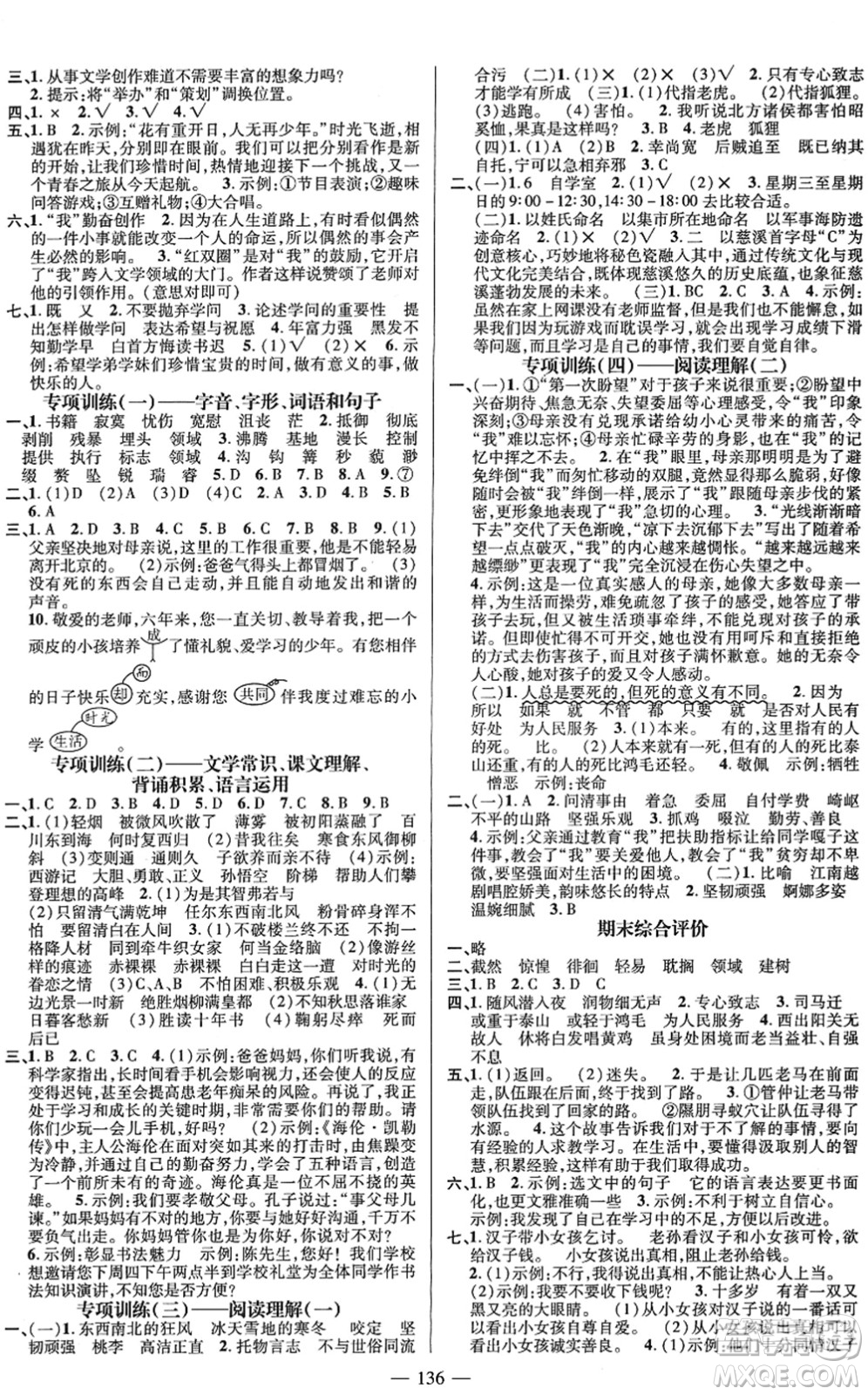 廣東經(jīng)濟(jì)出版社2022名師測(cè)控六年級(jí)語文下冊(cè)RJ人教版浙江專版答案