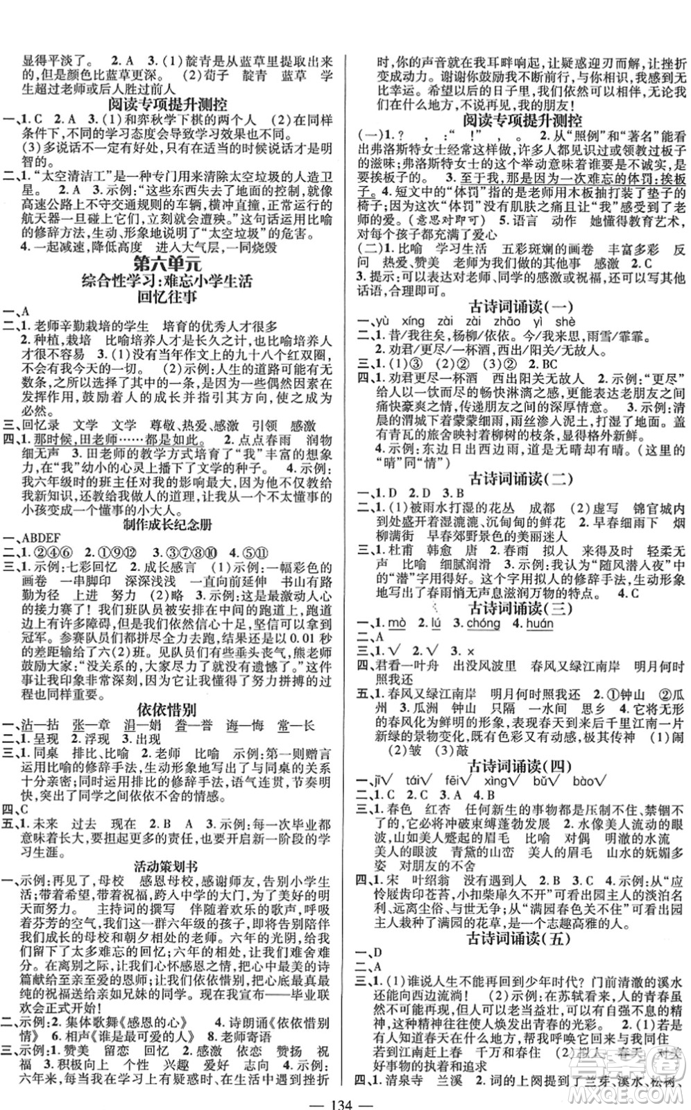 廣東經(jīng)濟(jì)出版社2022名師測(cè)控六年級(jí)語文下冊(cè)RJ人教版浙江專版答案