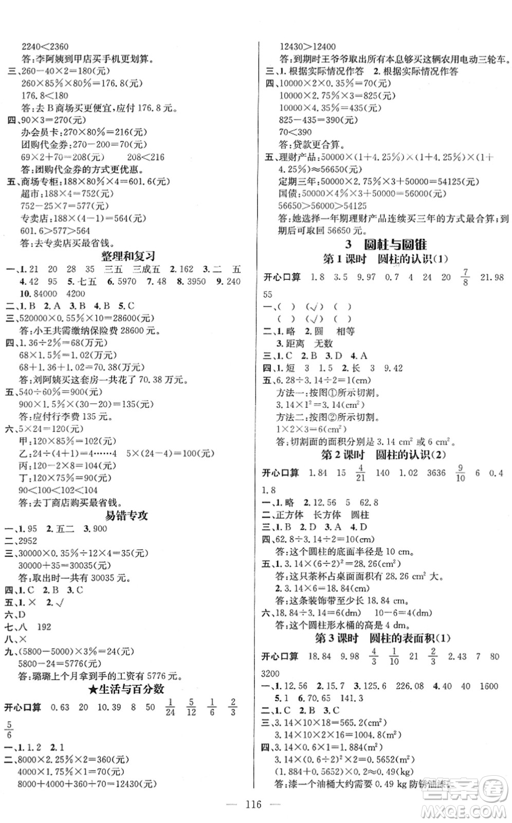 江西教育出版社2022名師測(cè)控六年級(jí)數(shù)學(xué)下冊(cè)RJ人教版答案