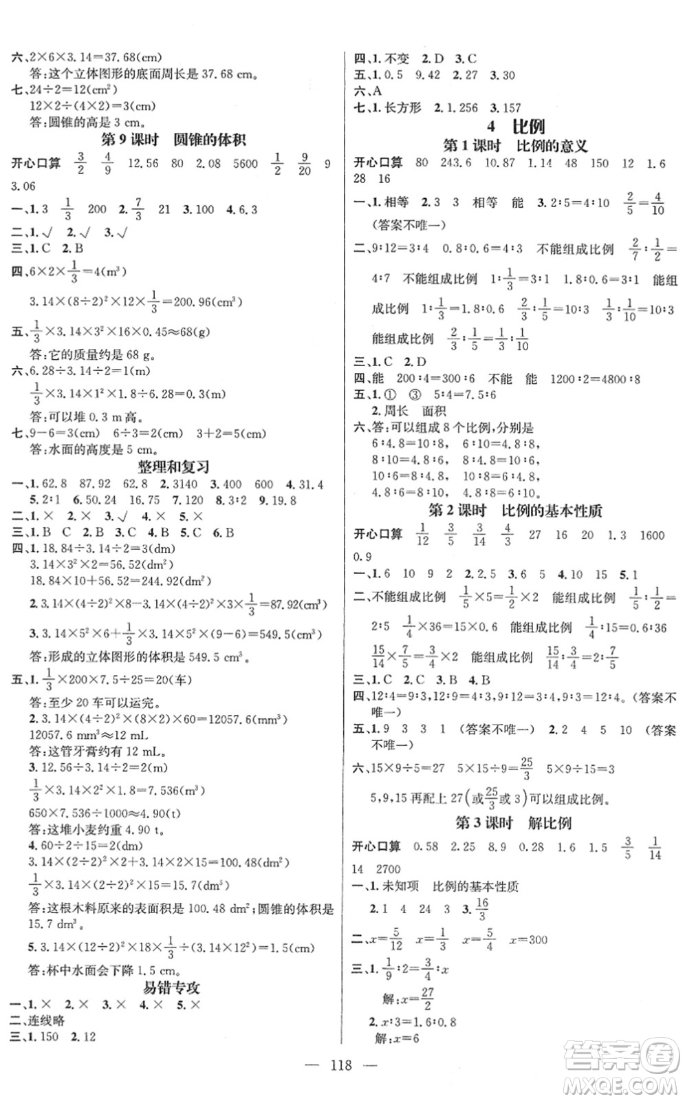 江西教育出版社2022名師測(cè)控六年級(jí)數(shù)學(xué)下冊(cè)RJ人教版答案