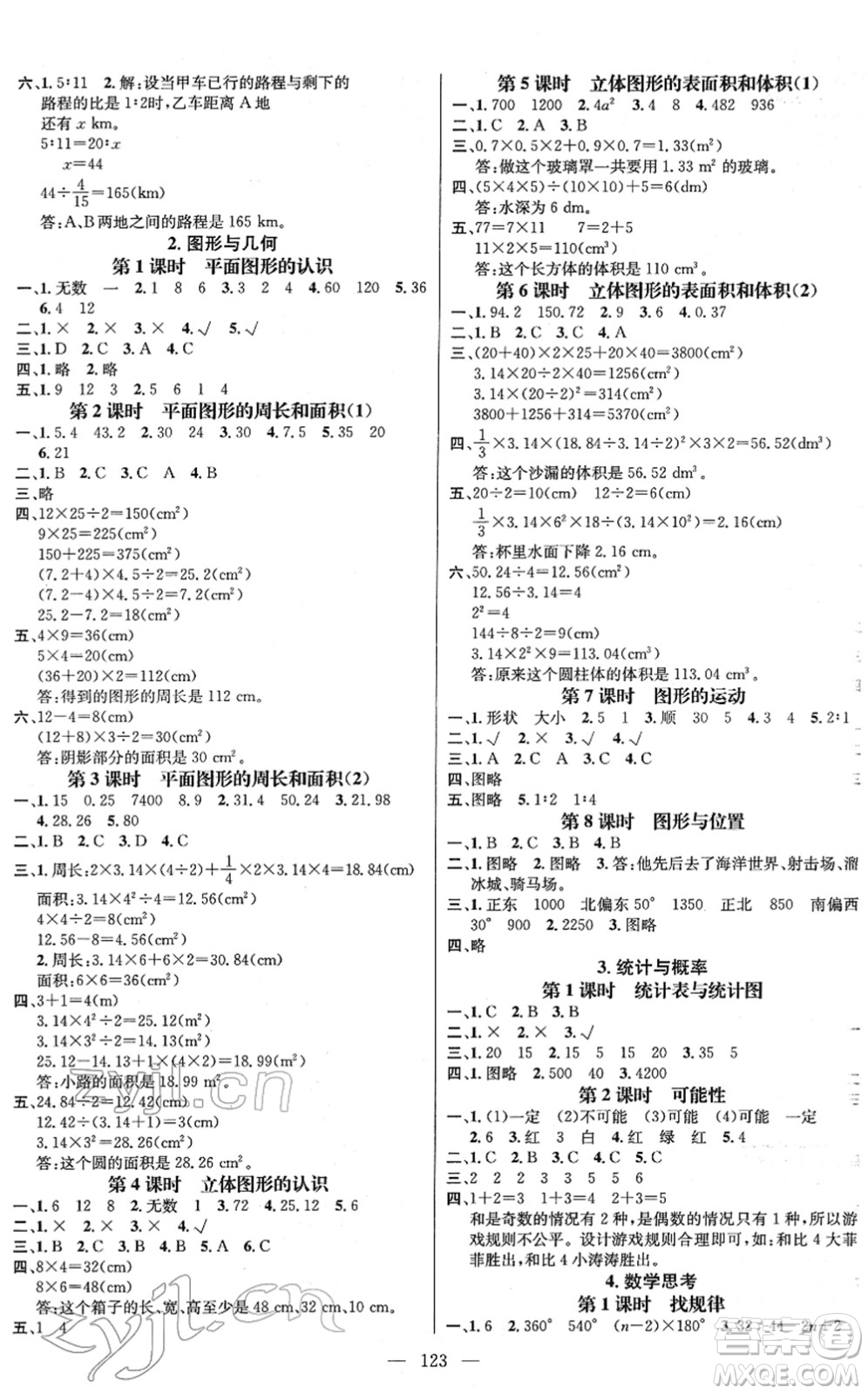 江西教育出版社2022名師測(cè)控六年級(jí)數(shù)學(xué)下冊(cè)RJ人教版答案