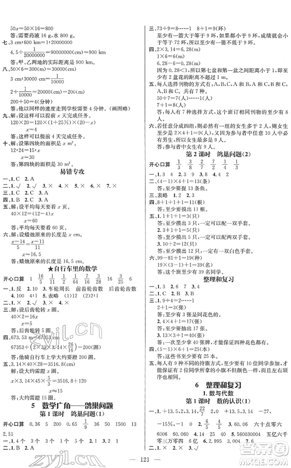 江西教育出版社2022名師測(cè)控六年級(jí)數(shù)學(xué)下冊(cè)RJ人教版答案