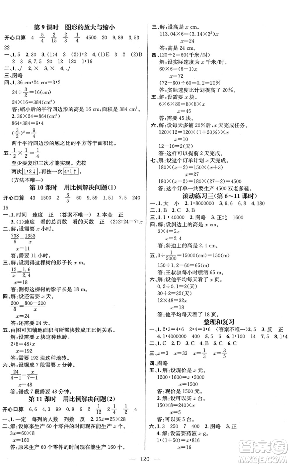 江西教育出版社2022名師測(cè)控六年級(jí)數(shù)學(xué)下冊(cè)RJ人教版答案