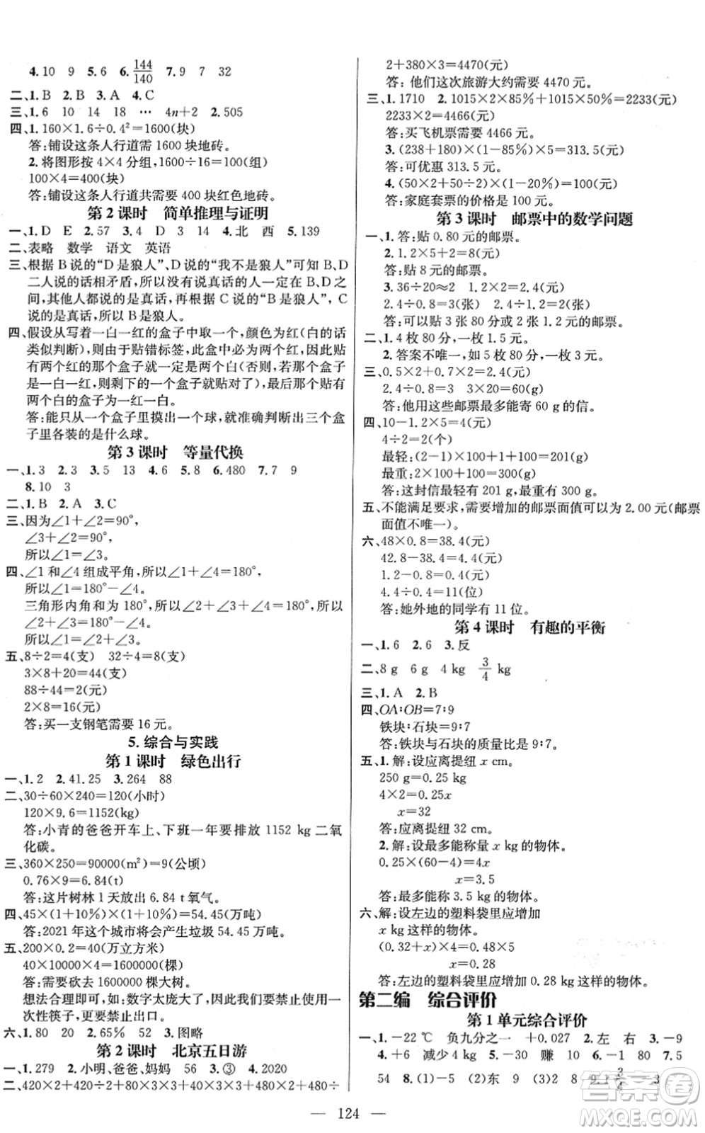 江西教育出版社2022名師測(cè)控六年級(jí)數(shù)學(xué)下冊(cè)RJ人教版答案