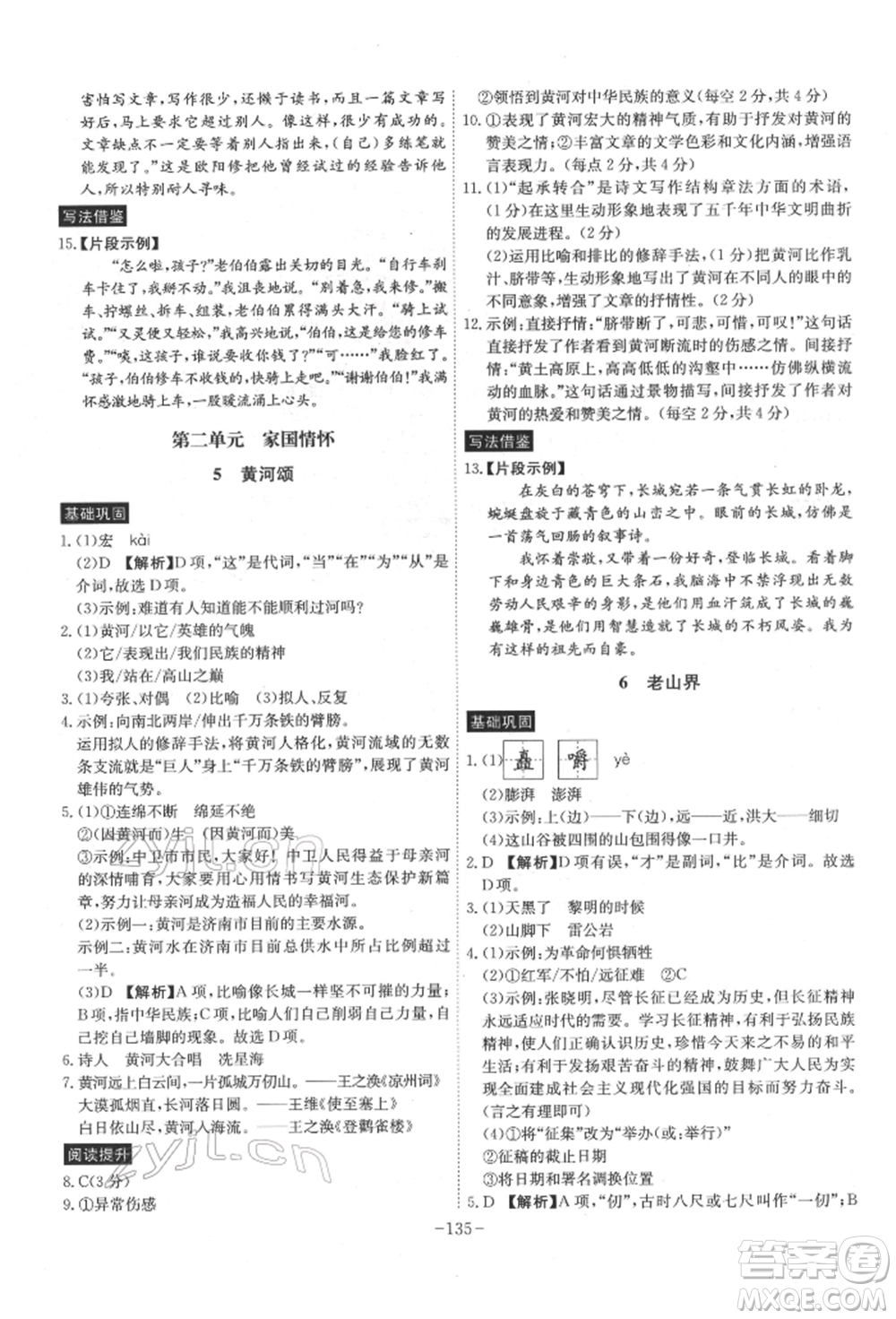 安徽師范大學(xué)出版社2022課時(shí)A計(jì)劃七年級(jí)下冊(cè)語(yǔ)文人教版參考答案