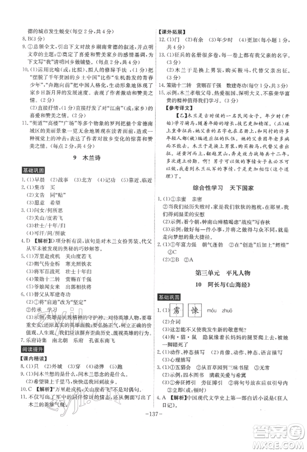 安徽師范大學(xué)出版社2022課時(shí)A計(jì)劃七年級(jí)下冊(cè)語(yǔ)文人教版參考答案