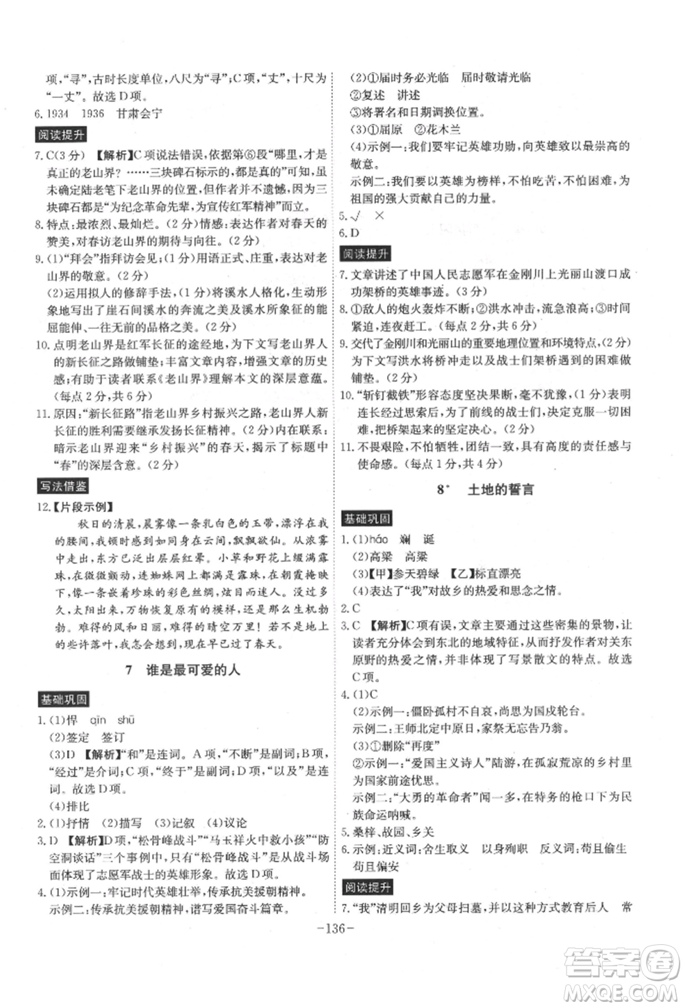 安徽師范大學(xué)出版社2022課時(shí)A計(jì)劃七年級(jí)下冊(cè)語(yǔ)文人教版參考答案