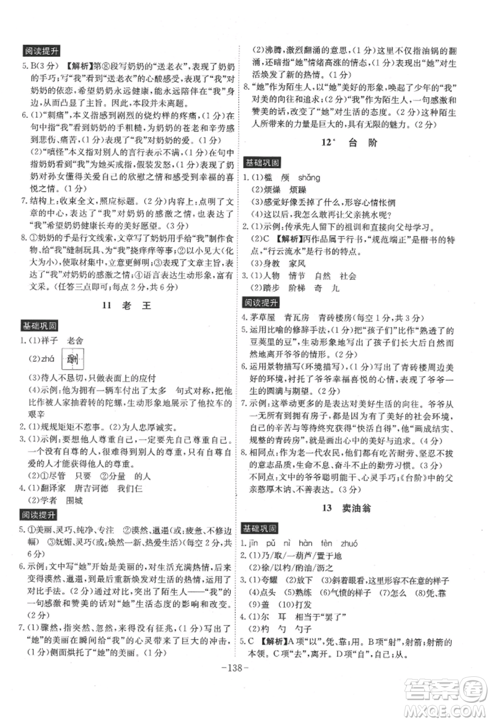 安徽師范大學(xué)出版社2022課時(shí)A計(jì)劃七年級(jí)下冊(cè)語(yǔ)文人教版參考答案