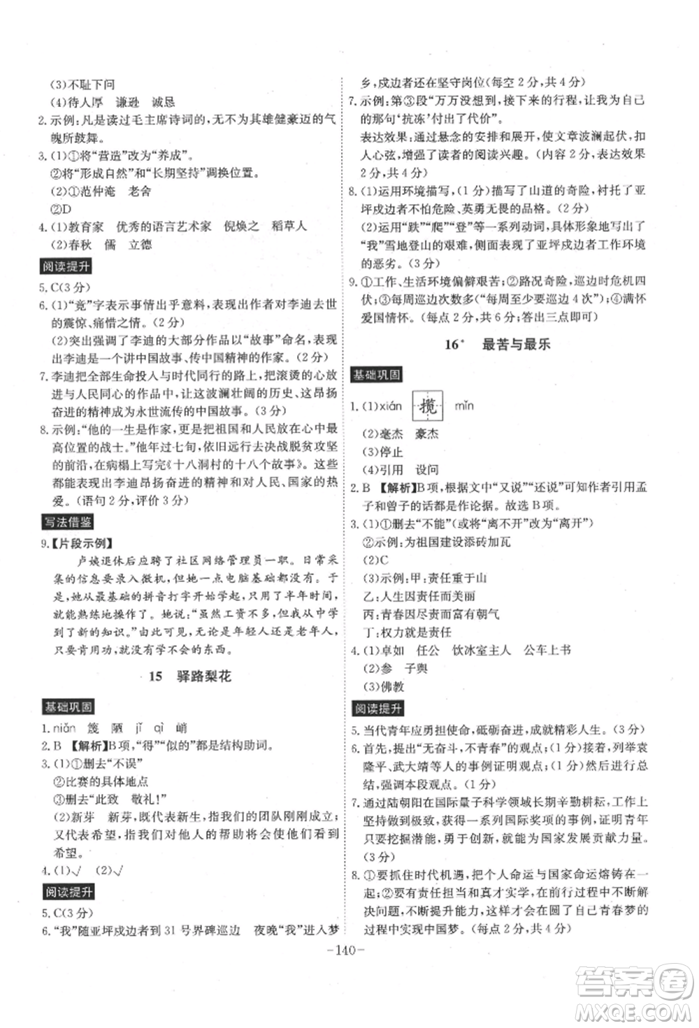 安徽師范大學(xué)出版社2022課時(shí)A計(jì)劃七年級(jí)下冊(cè)語(yǔ)文人教版參考答案