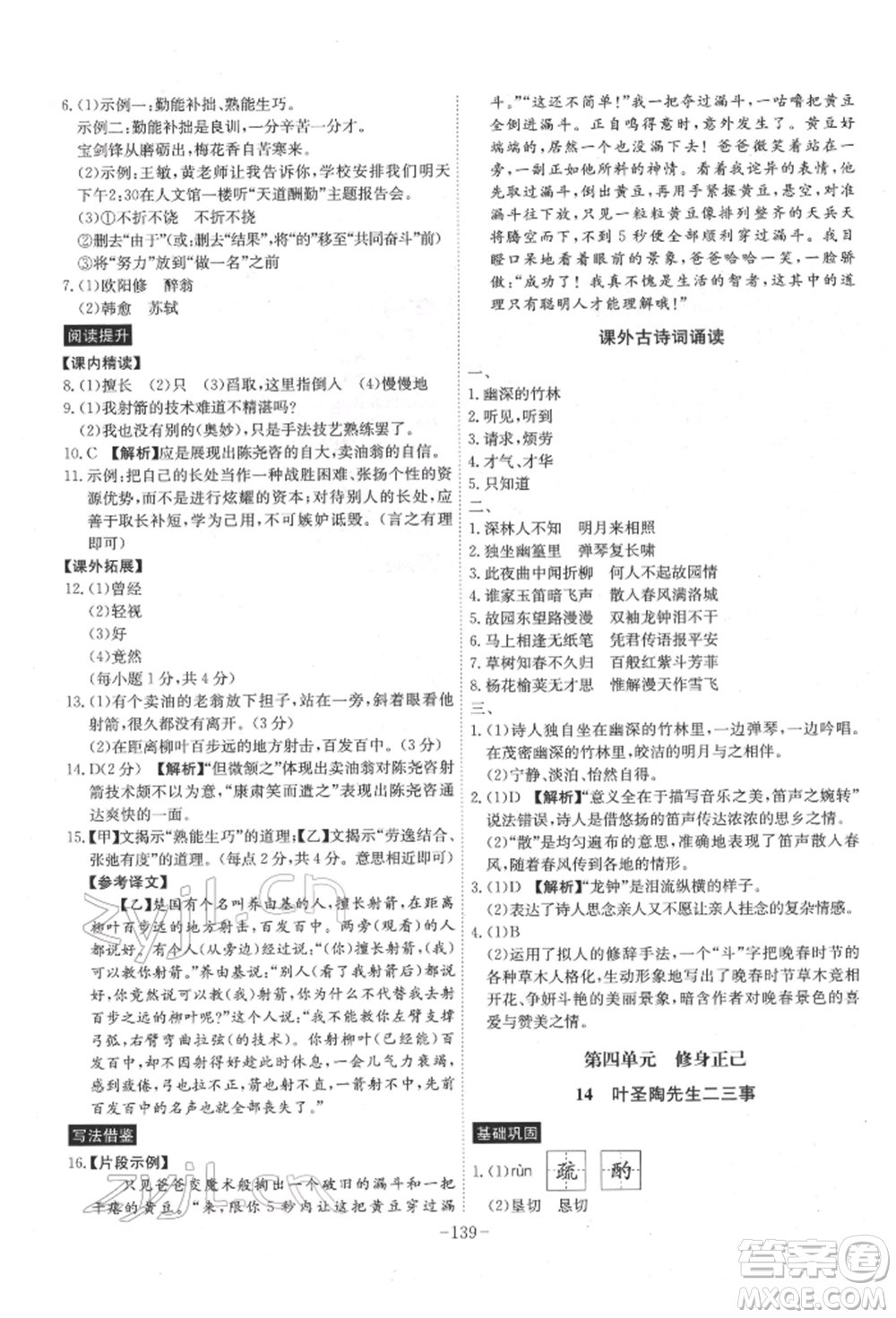 安徽師范大學(xué)出版社2022課時(shí)A計(jì)劃七年級(jí)下冊(cè)語(yǔ)文人教版參考答案