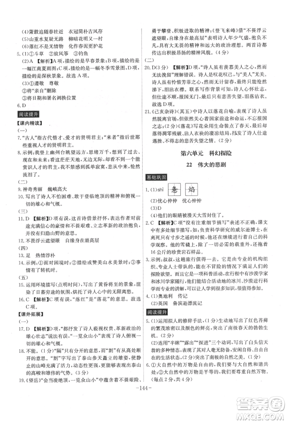 安徽師范大學(xué)出版社2022課時(shí)A計(jì)劃七年級(jí)下冊(cè)語(yǔ)文人教版參考答案