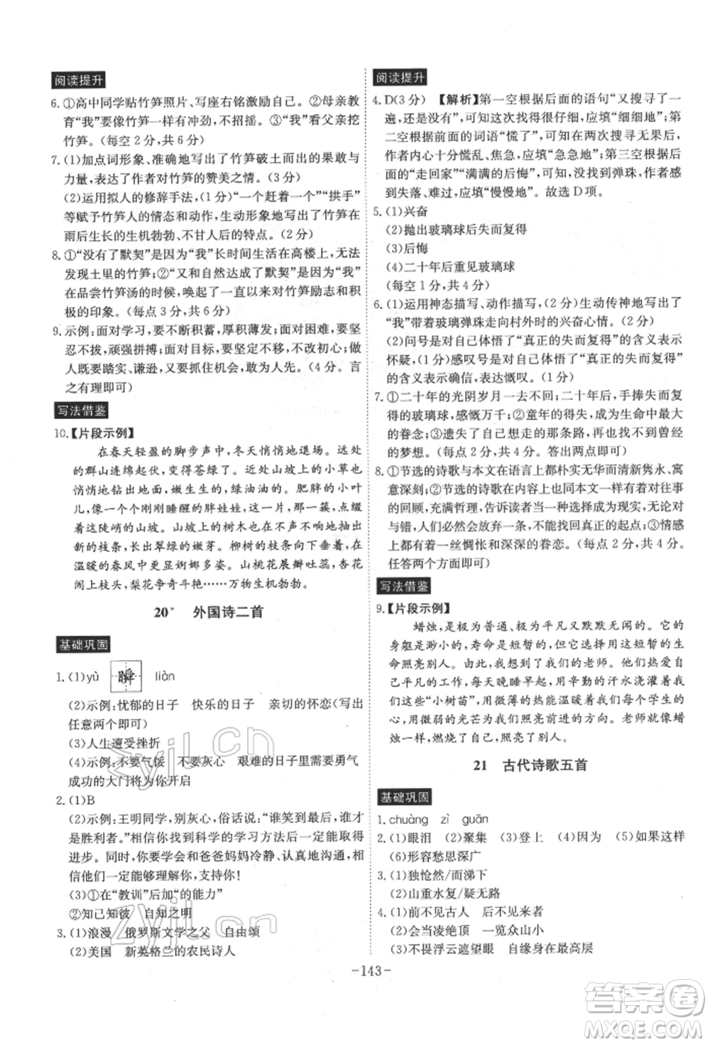 安徽師范大學(xué)出版社2022課時(shí)A計(jì)劃七年級(jí)下冊(cè)語(yǔ)文人教版參考答案