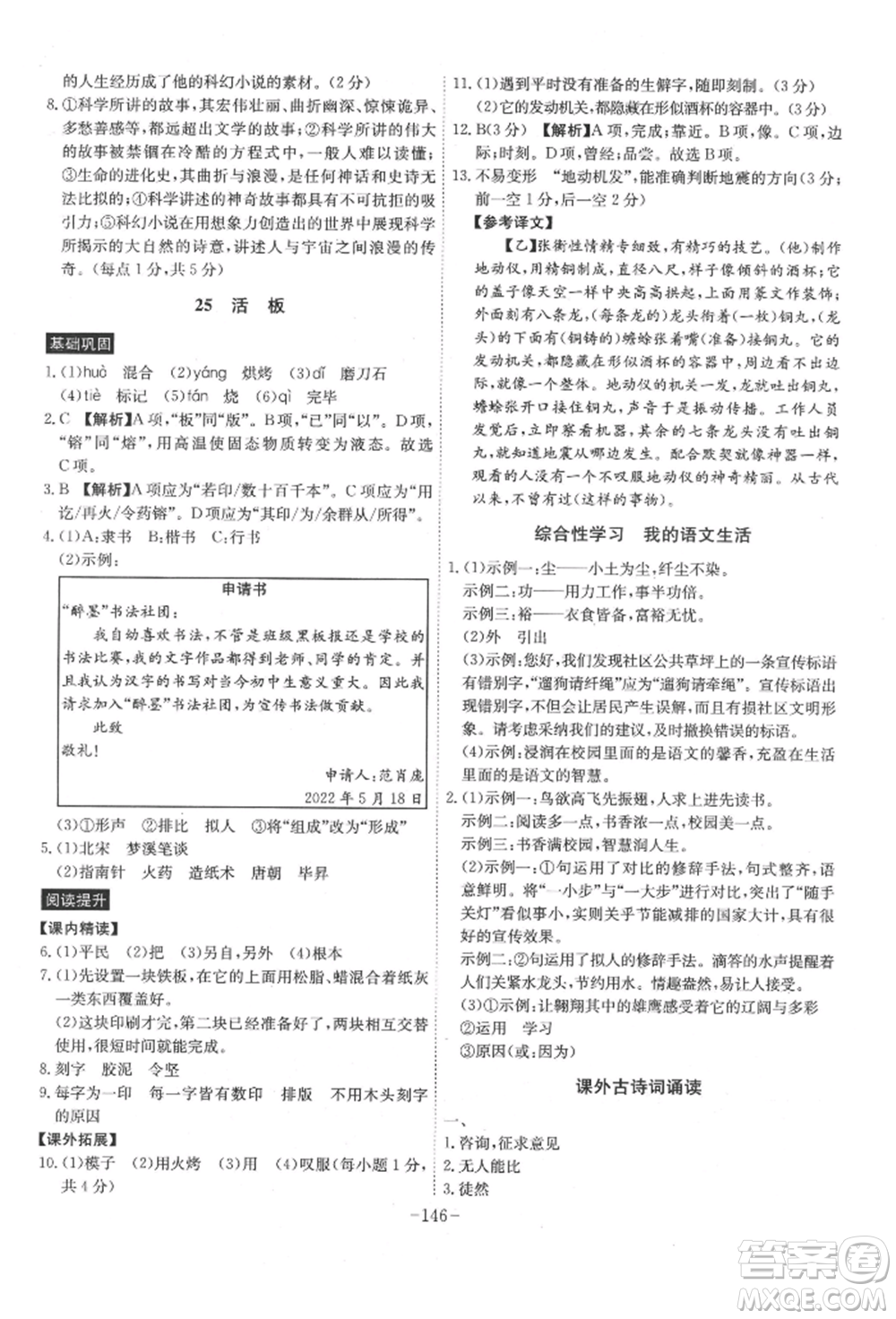 安徽師范大學(xué)出版社2022課時(shí)A計(jì)劃七年級(jí)下冊(cè)語(yǔ)文人教版參考答案