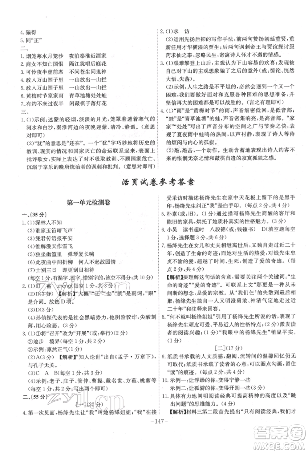 安徽師范大學(xué)出版社2022課時(shí)A計(jì)劃七年級(jí)下冊(cè)語(yǔ)文人教版參考答案