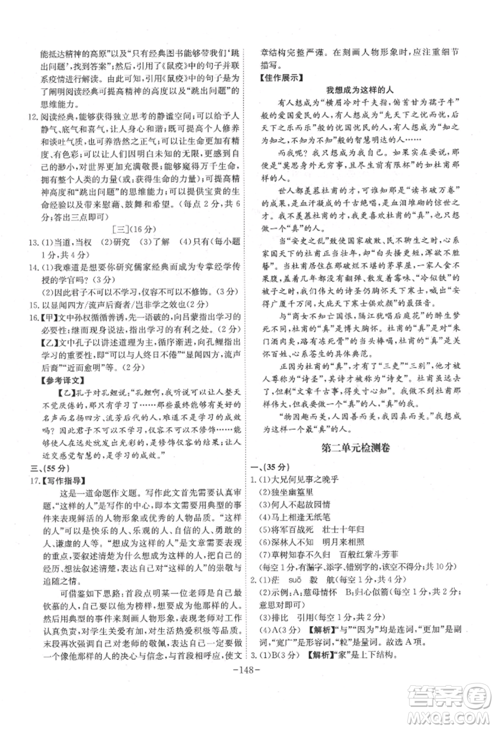 安徽師范大學(xué)出版社2022課時(shí)A計(jì)劃七年級(jí)下冊(cè)語(yǔ)文人教版參考答案