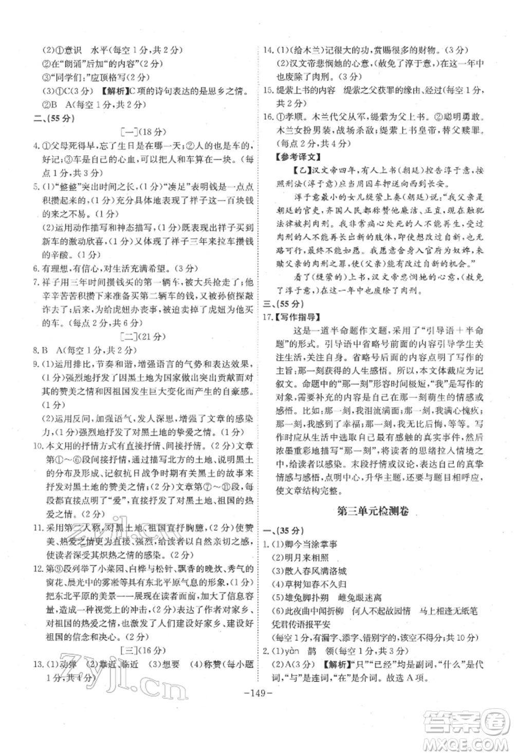 安徽師范大學(xué)出版社2022課時(shí)A計(jì)劃七年級(jí)下冊(cè)語(yǔ)文人教版參考答案