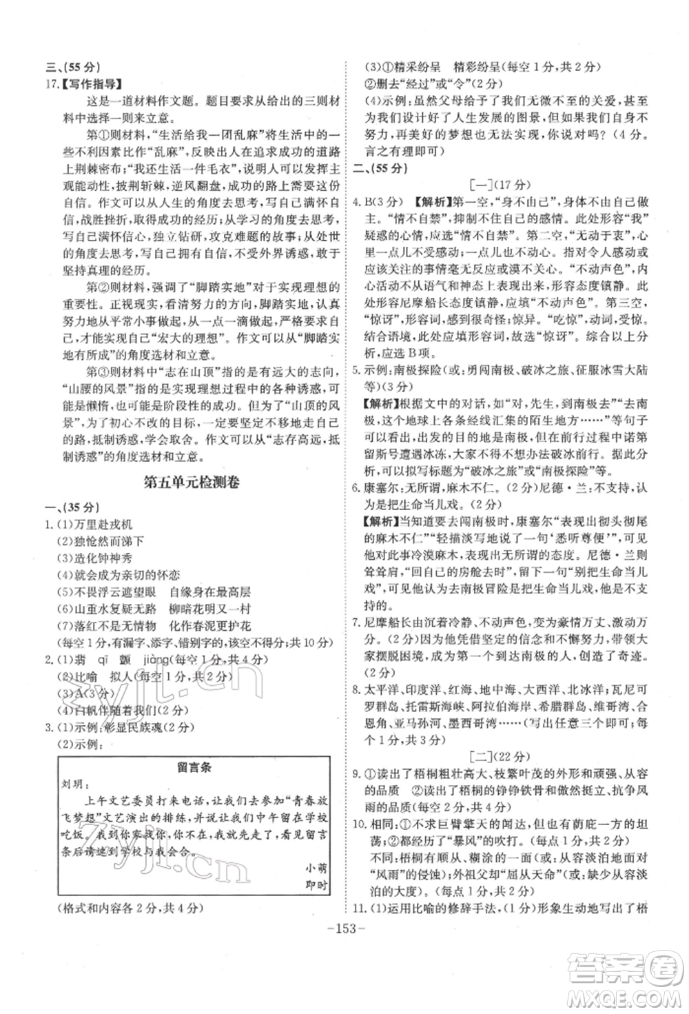 安徽師范大學(xué)出版社2022課時(shí)A計(jì)劃七年級(jí)下冊(cè)語(yǔ)文人教版參考答案