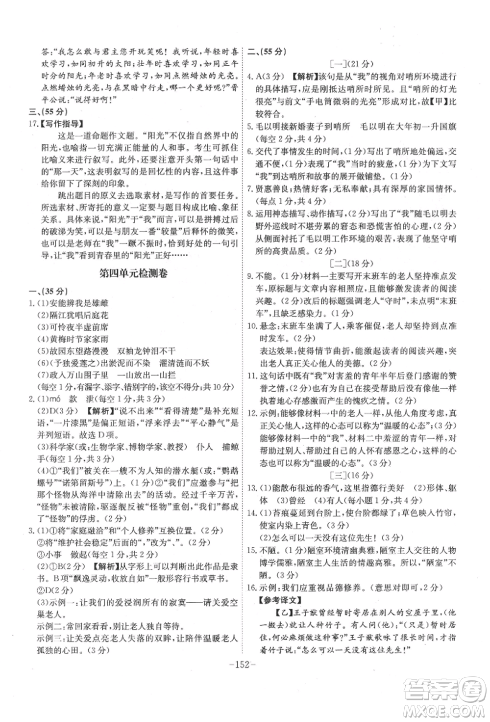 安徽師范大學(xué)出版社2022課時(shí)A計(jì)劃七年級(jí)下冊(cè)語(yǔ)文人教版參考答案