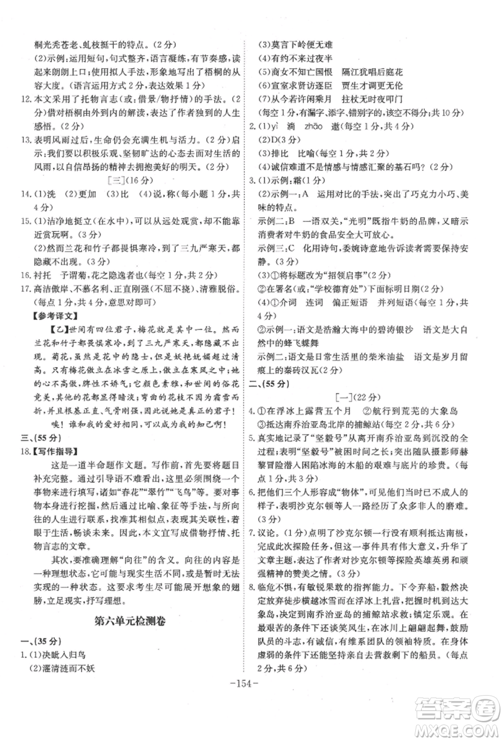 安徽師范大學(xué)出版社2022課時(shí)A計(jì)劃七年級(jí)下冊(cè)語(yǔ)文人教版參考答案