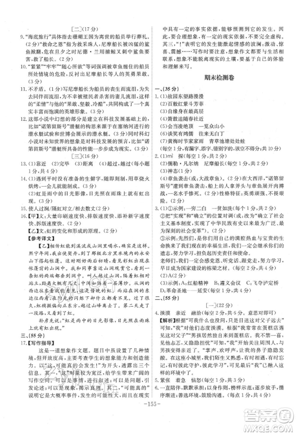 安徽師范大學(xué)出版社2022課時(shí)A計(jì)劃七年級(jí)下冊(cè)語(yǔ)文人教版參考答案