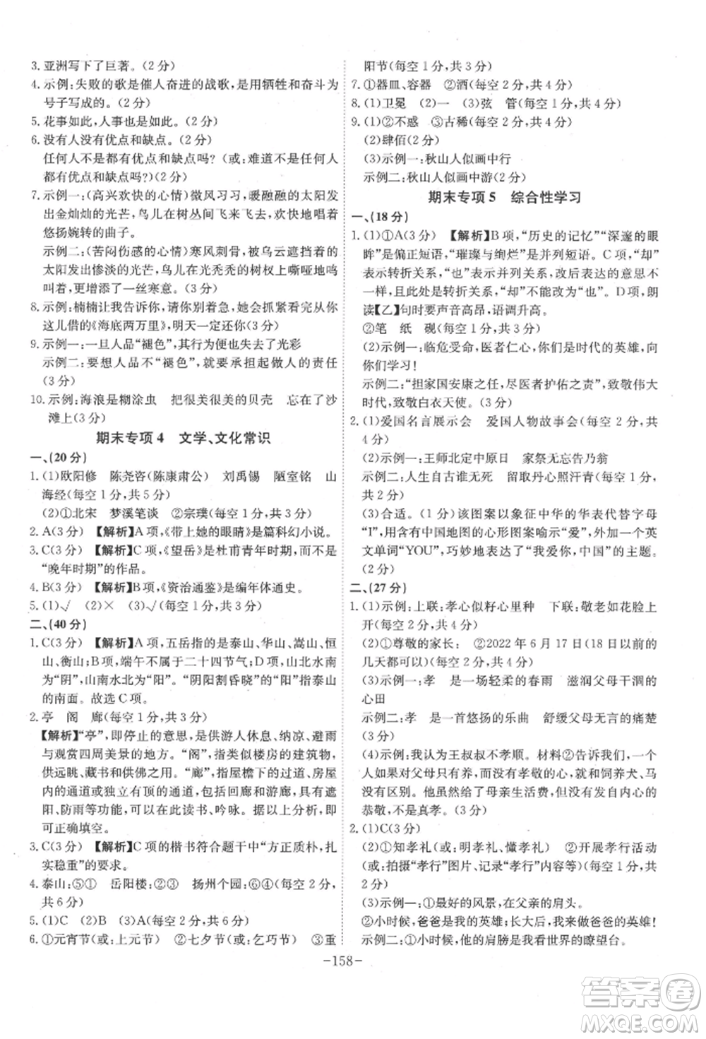 安徽師范大學(xué)出版社2022課時(shí)A計(jì)劃七年級(jí)下冊(cè)語(yǔ)文人教版參考答案