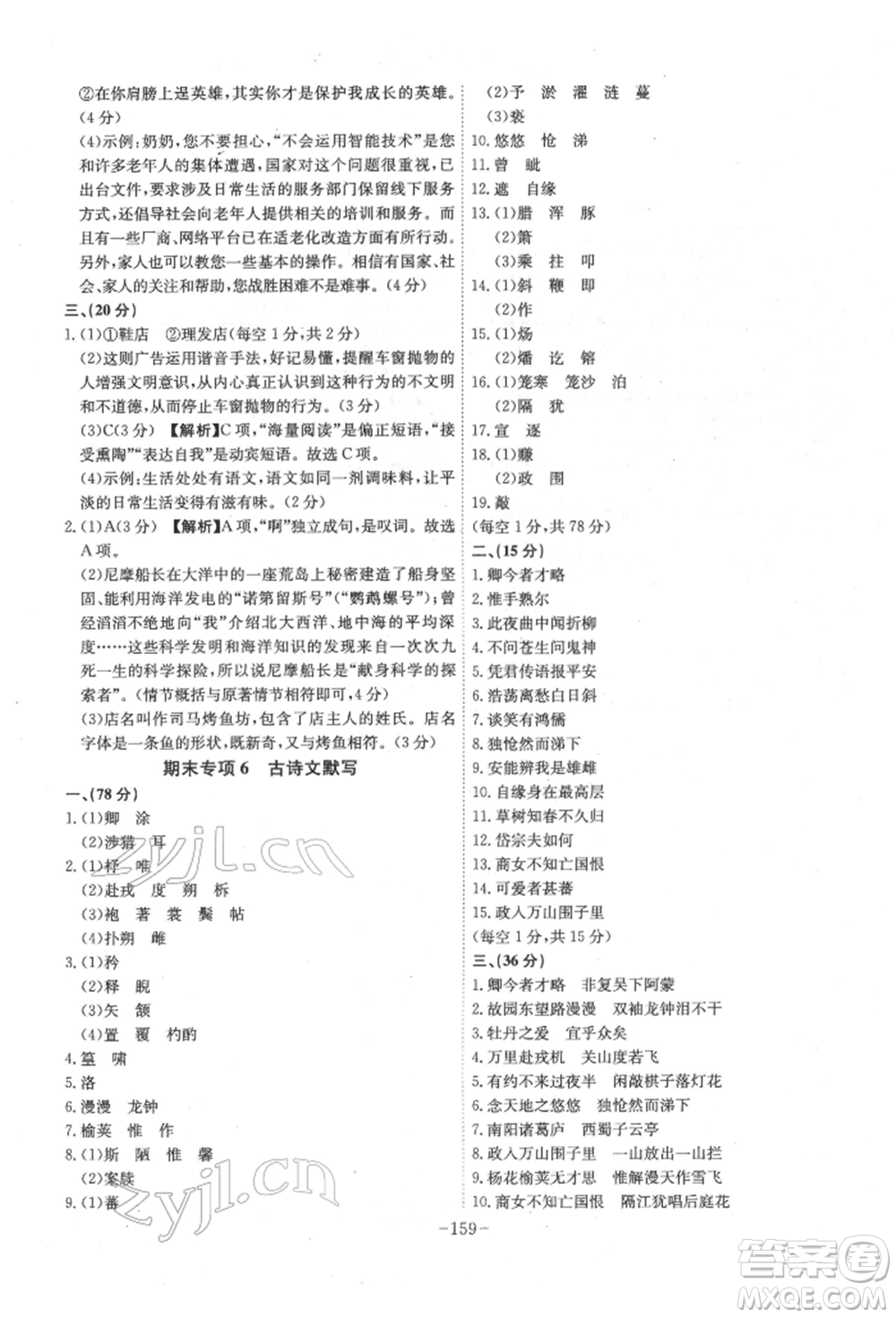 安徽師范大學(xué)出版社2022課時(shí)A計(jì)劃七年級(jí)下冊(cè)語(yǔ)文人教版參考答案