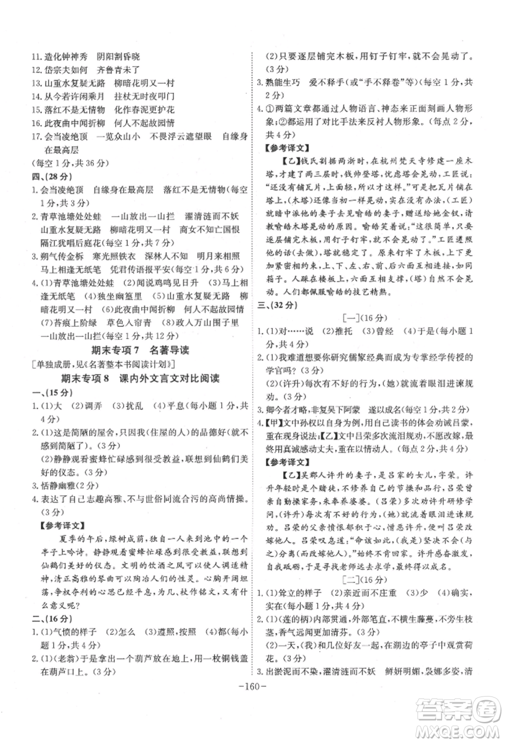 安徽師范大學(xué)出版社2022課時(shí)A計(jì)劃七年級(jí)下冊(cè)語(yǔ)文人教版參考答案