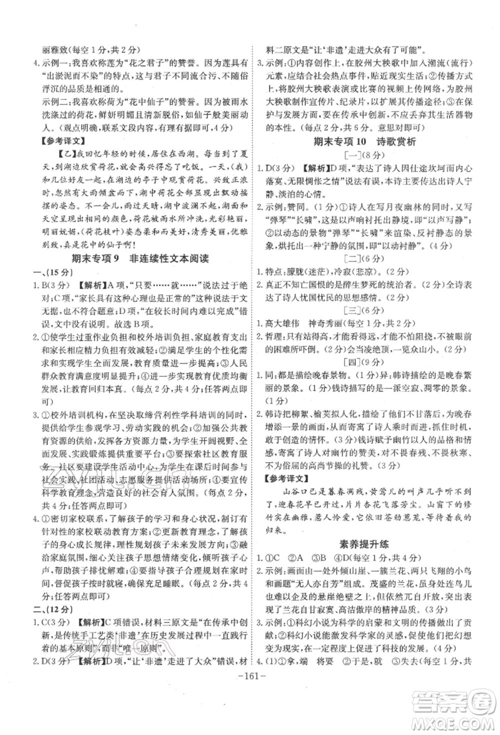 安徽師范大學(xué)出版社2022課時(shí)A計(jì)劃七年級(jí)下冊(cè)語(yǔ)文人教版參考答案