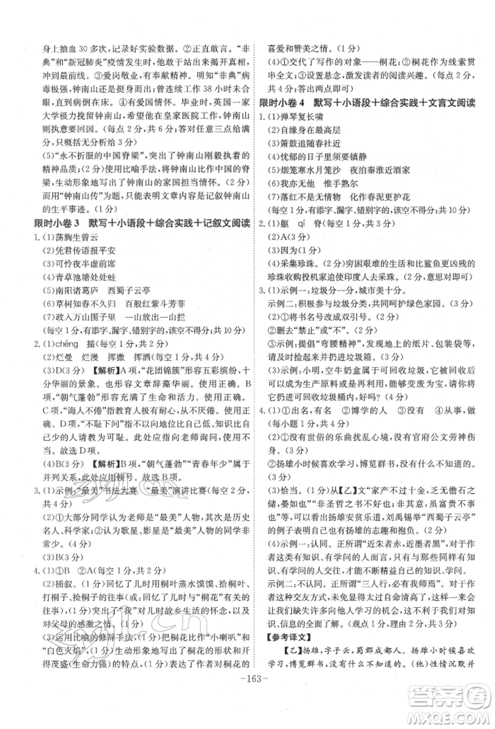 安徽師范大學(xué)出版社2022課時(shí)A計(jì)劃七年級(jí)下冊(cè)語(yǔ)文人教版參考答案