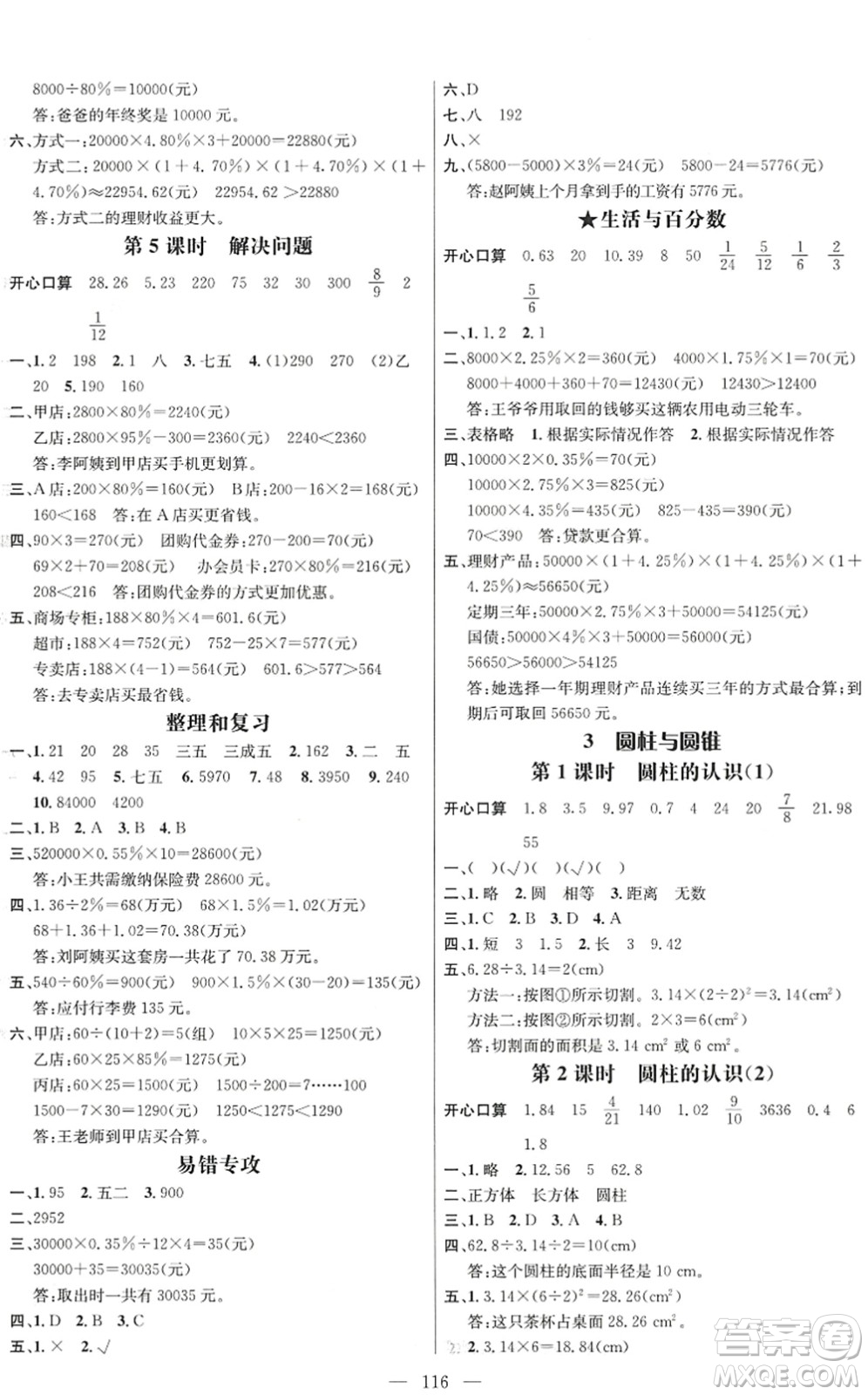 廣東經濟出版社2022名師測控六年級數(shù)學下冊RJ人教版浙江專版答案