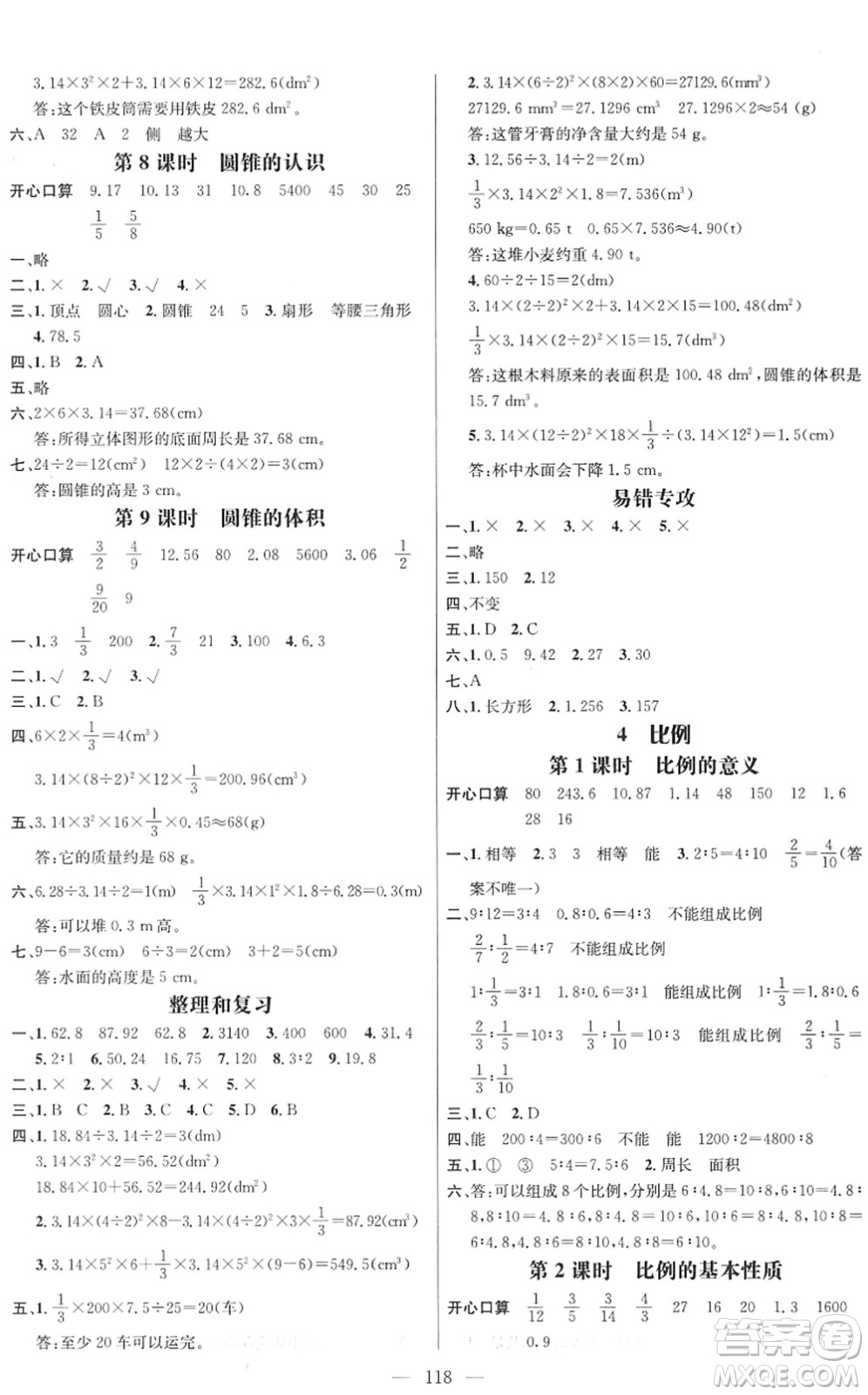 廣東經濟出版社2022名師測控六年級數(shù)學下冊RJ人教版浙江專版答案