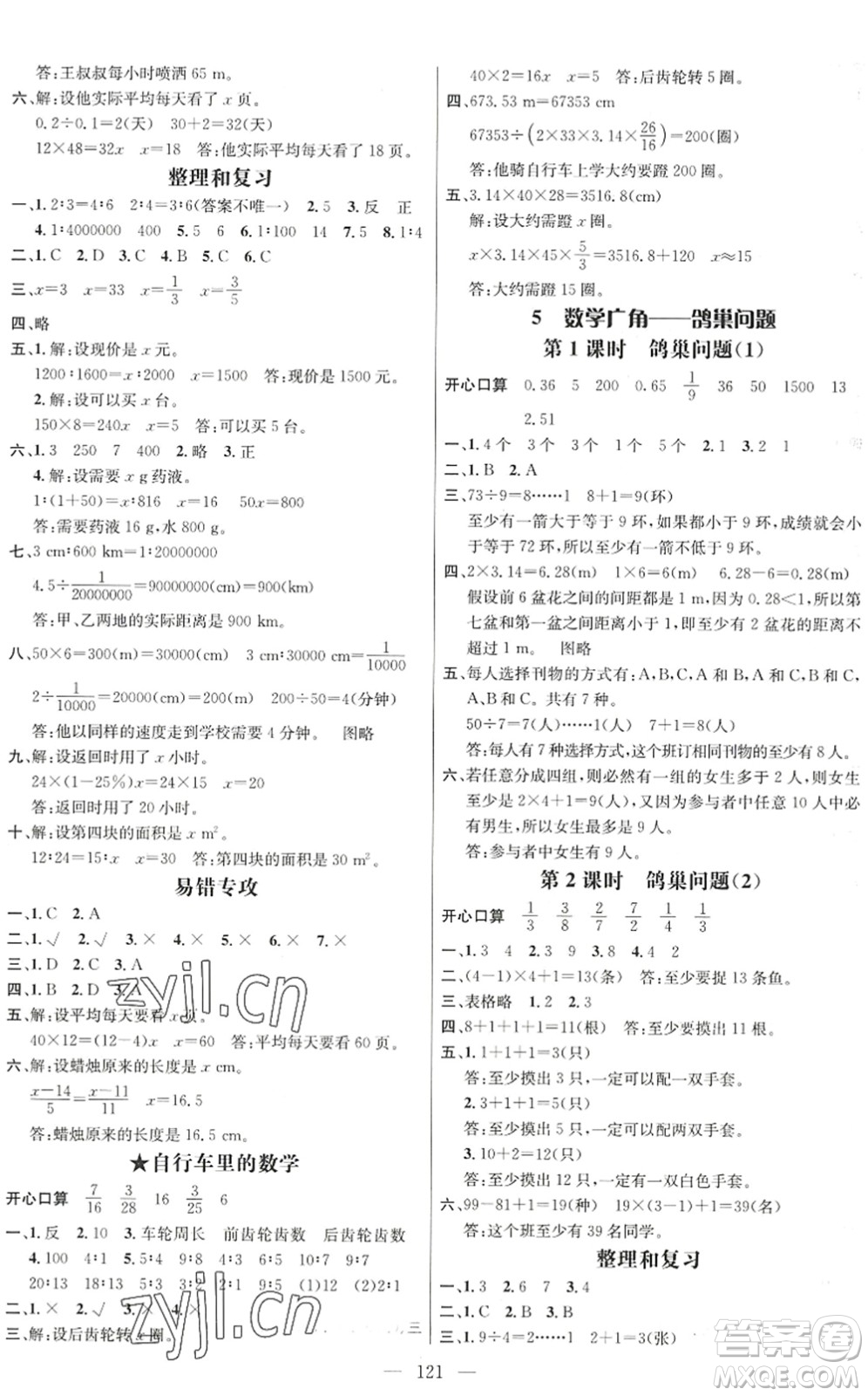 廣東經濟出版社2022名師測控六年級數(shù)學下冊RJ人教版浙江專版答案