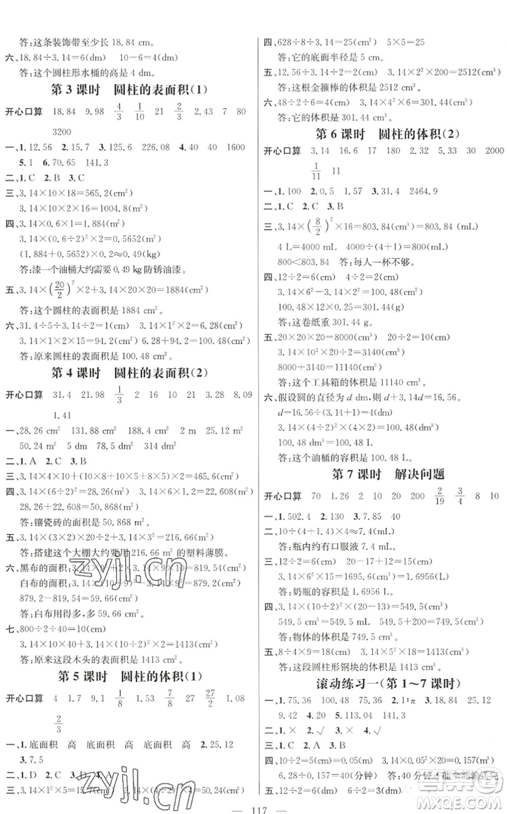 廣東經濟出版社2022名師測控六年級數(shù)學下冊RJ人教版浙江專版答案