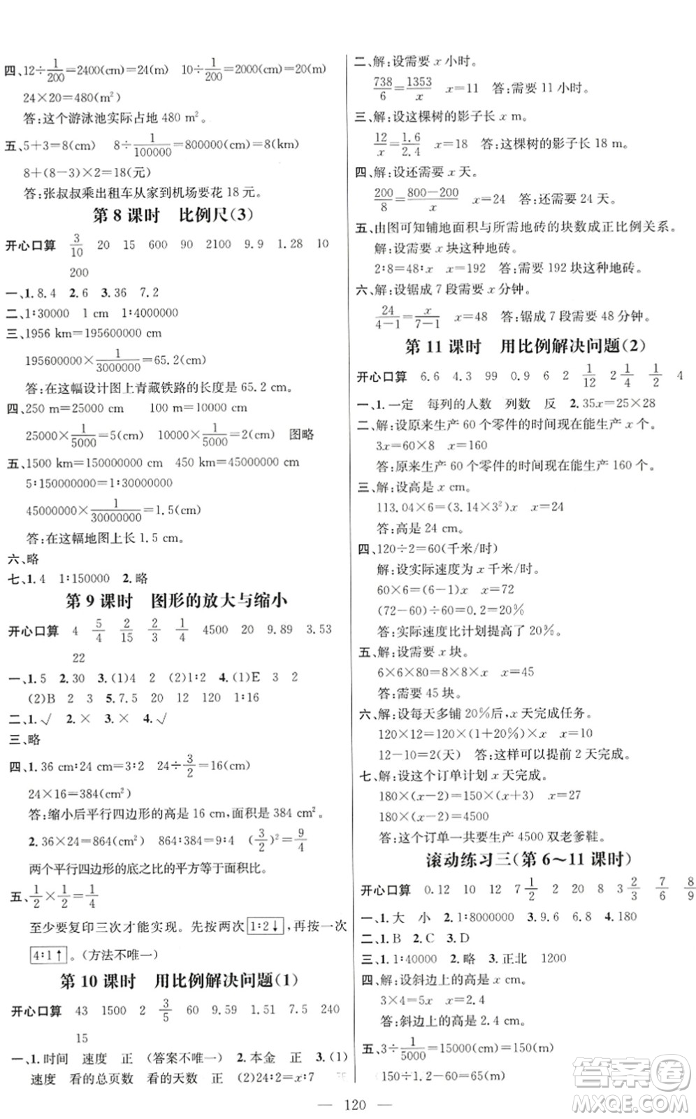 廣東經濟出版社2022名師測控六年級數(shù)學下冊RJ人教版浙江專版答案