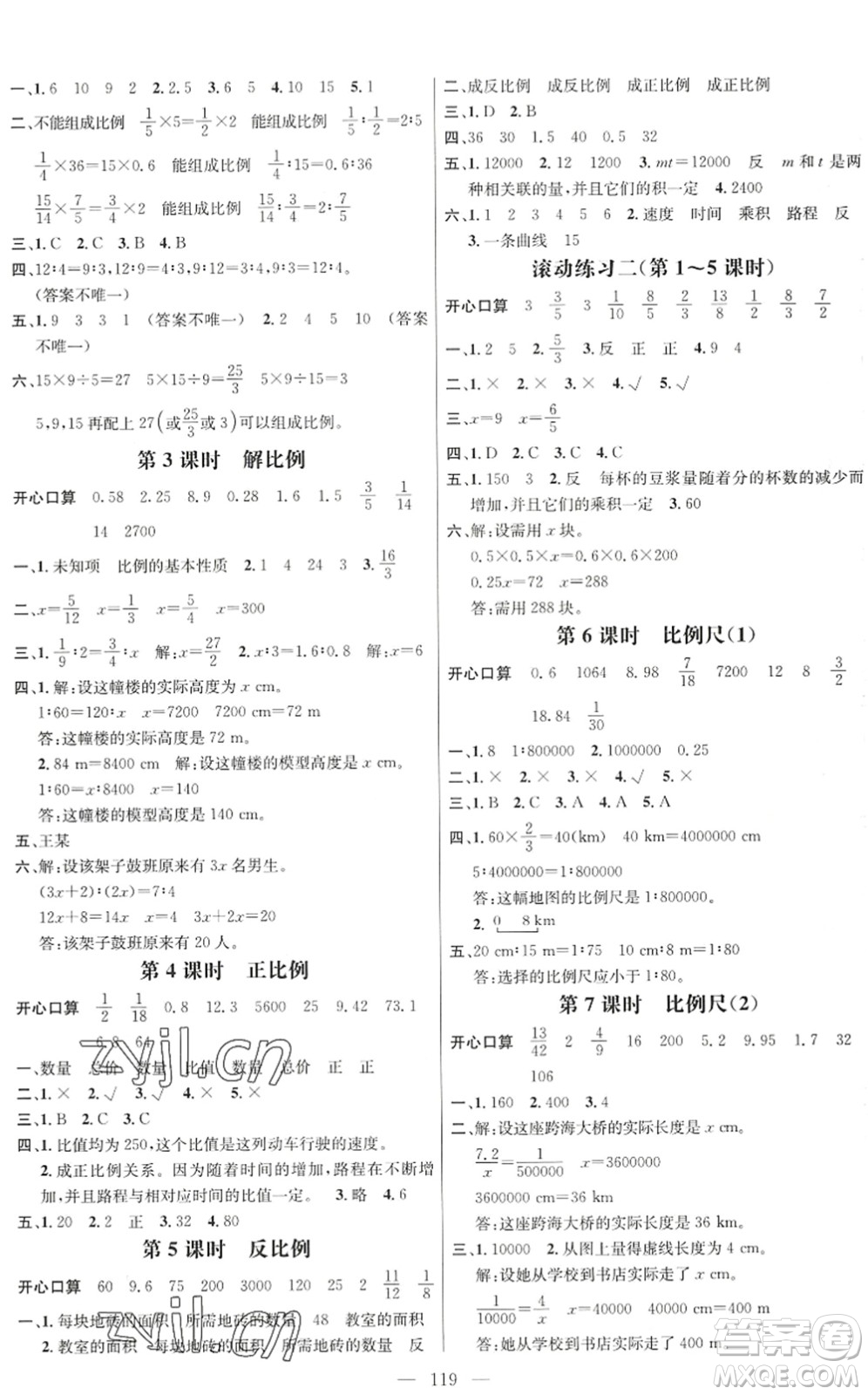 廣東經濟出版社2022名師測控六年級數(shù)學下冊RJ人教版浙江專版答案