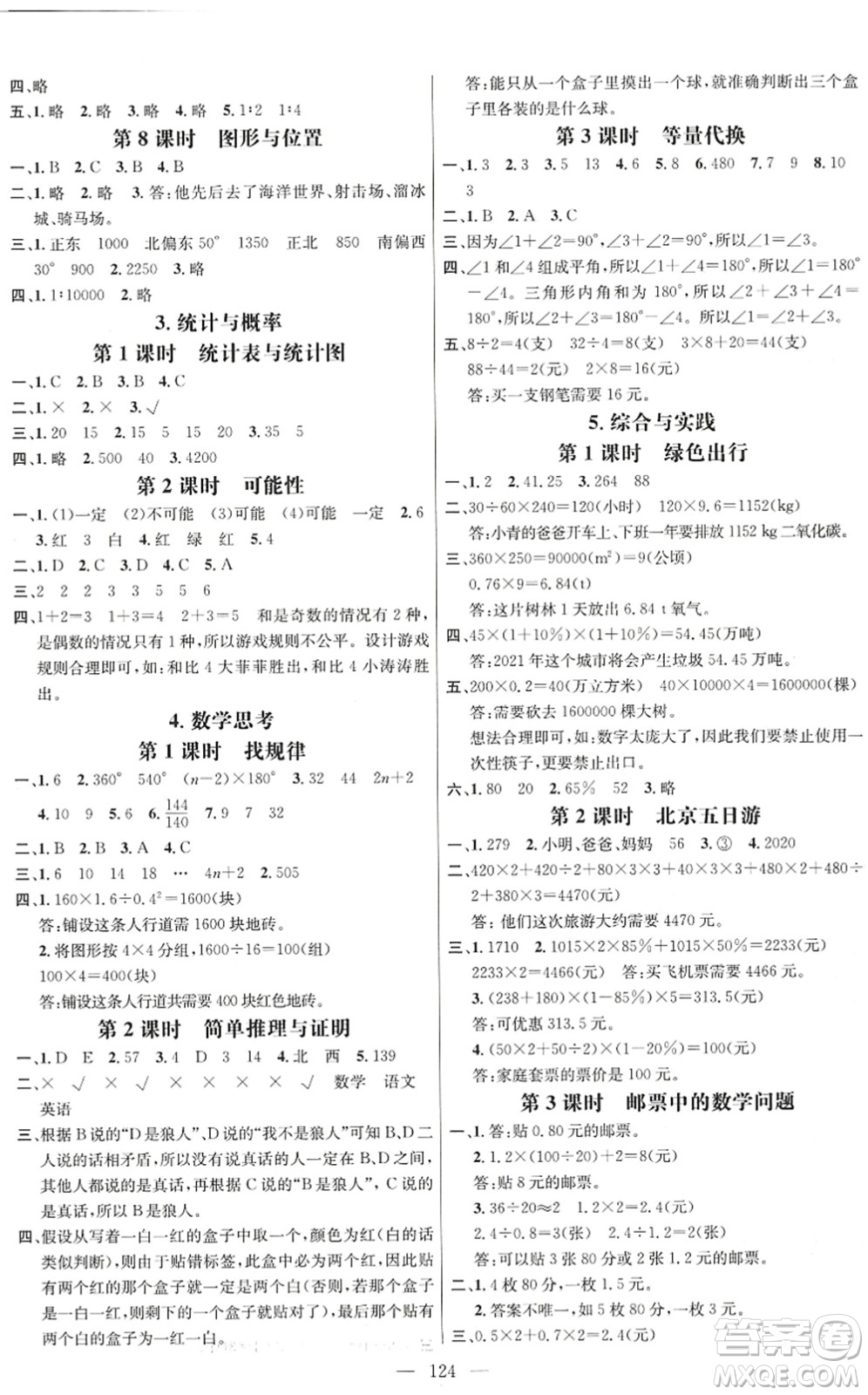 廣東經濟出版社2022名師測控六年級數(shù)學下冊RJ人教版浙江專版答案