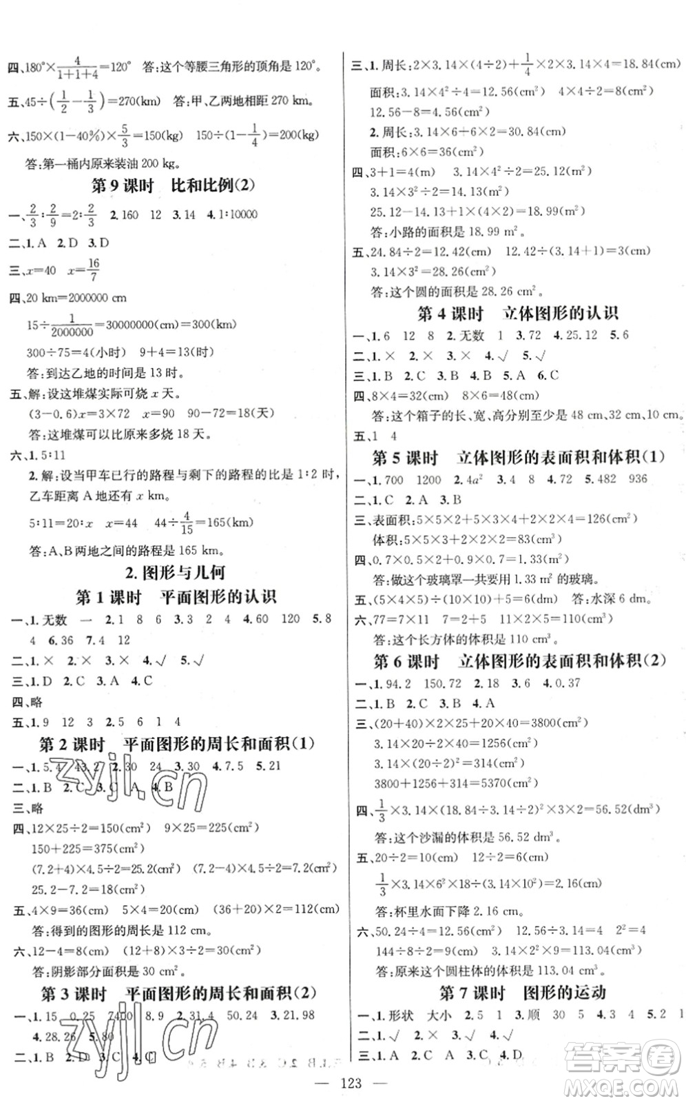 廣東經濟出版社2022名師測控六年級數(shù)學下冊RJ人教版浙江專版答案