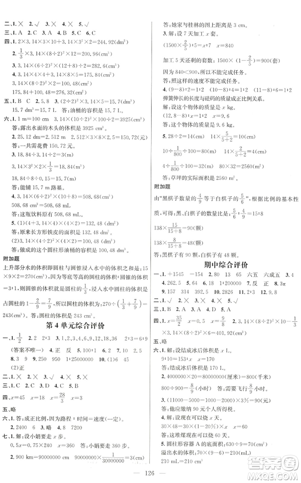 廣東經濟出版社2022名師測控六年級數(shù)學下冊RJ人教版浙江專版答案