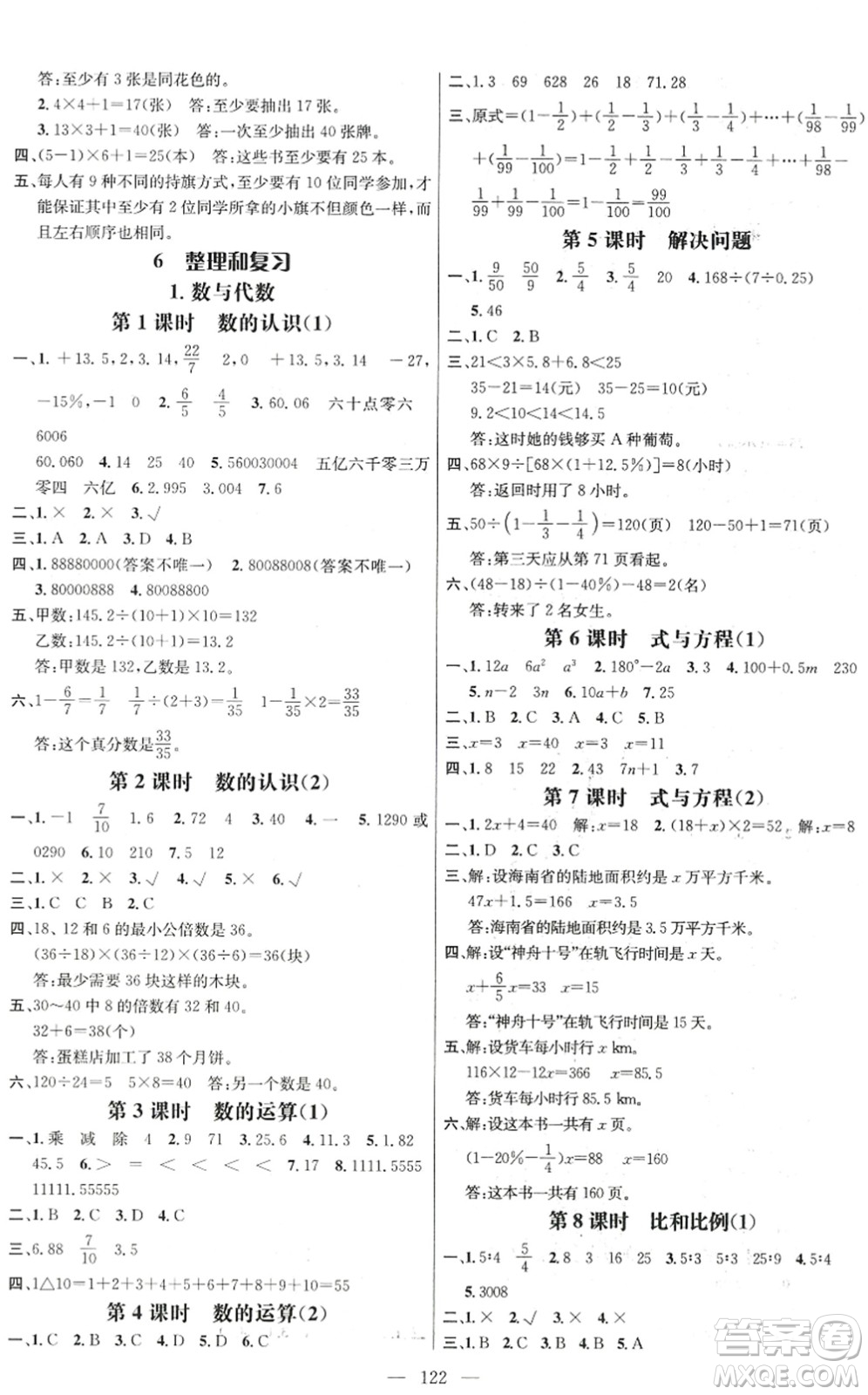 廣東經濟出版社2022名師測控六年級數(shù)學下冊RJ人教版浙江專版答案